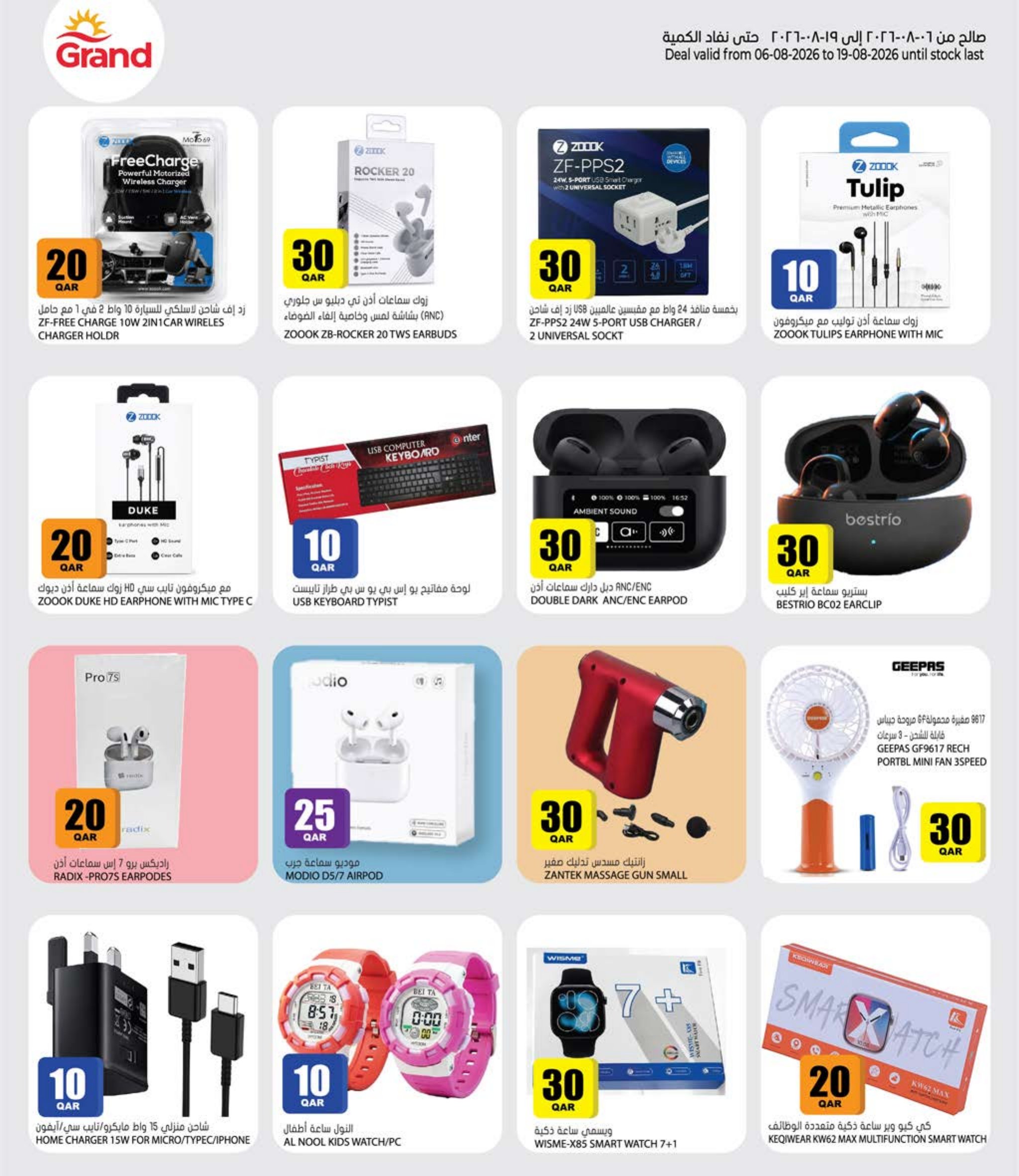 Grand Hyper Qatar offers — Grand Hypermarket 10 20 30 OFFERS and MORE (Groceries), flyer page 20 of 24