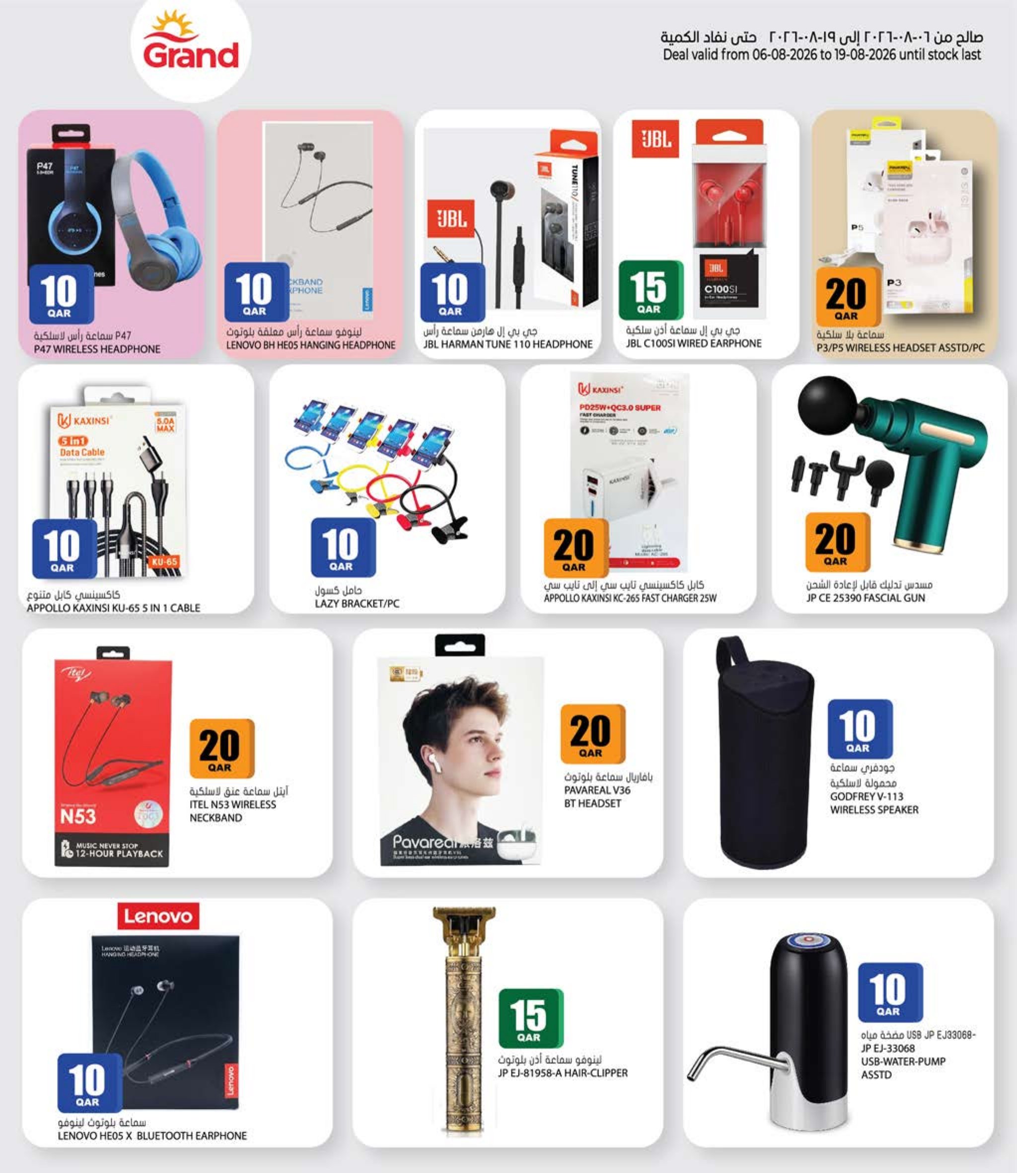 Grand Hyper Qatar offers — Grand Hypermarket 10 20 30 OFFERS and MORE (Groceries), flyer page 21 of 24