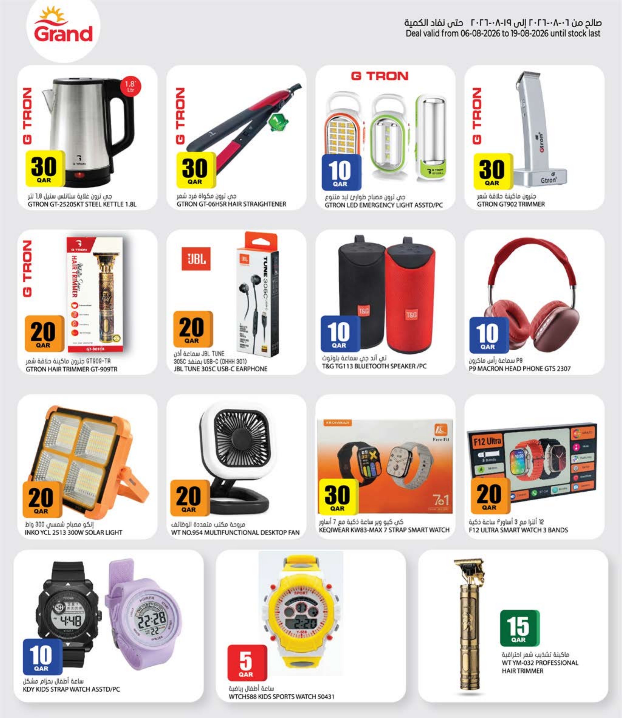 Grand Hyper Qatar offers — Grand Hypermarket 10 20 30 OFFERS and MORE (Groceries), flyer page 22 of 24