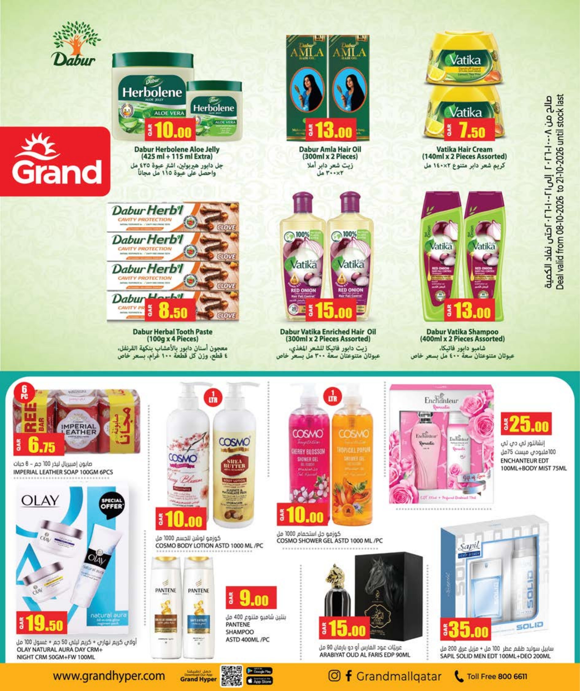 Grand Hyper Qatar offers — Grand Hypermarket ANNIVERSARY OFFERS on EVERYDAY ESSENTIALS, ELECTRONICS and MOBILE PHONES (Electronics, Groceries), flyer page 16 of 38