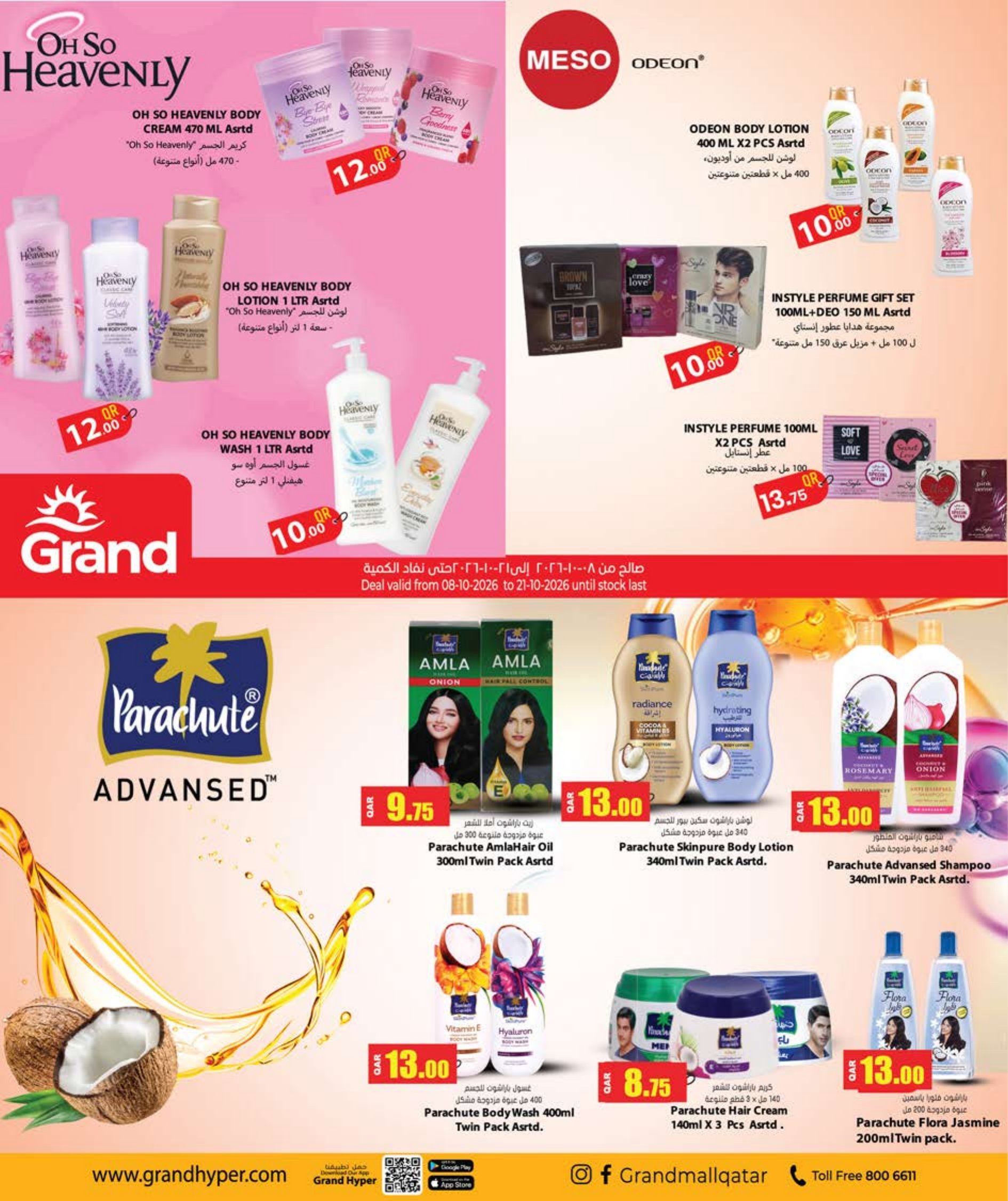 Grand Hyper Qatar offers — Grand Hypermarket ANNIVERSARY OFFERS on EVERYDAY ESSENTIALS, ELECTRONICS and MOBILE PHONES (Electronics, Groceries), flyer page 17 of 38