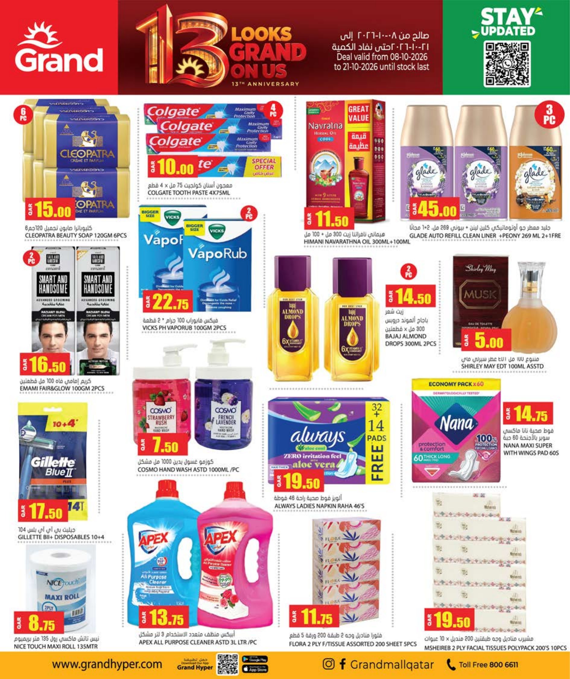 Grand Hyper Qatar offers — Grand Hypermarket ANNIVERSARY OFFERS on EVERYDAY ESSENTIALS, ELECTRONICS and MOBILE PHONES (Electronics, Groceries), flyer page 18 of 38
