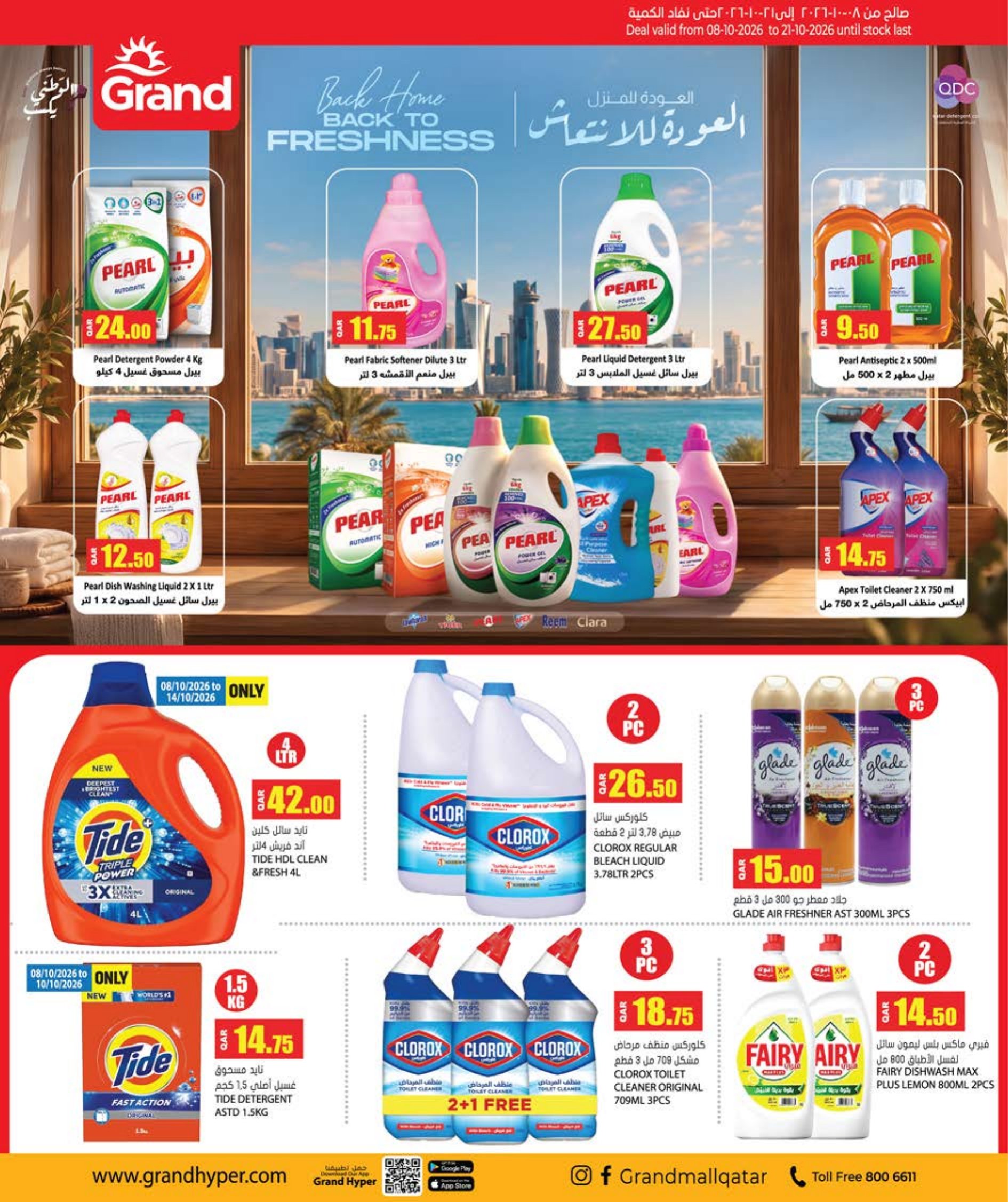 Grand Hyper Qatar offers — Grand Hypermarket ANNIVERSARY OFFERS on EVERYDAY ESSENTIALS, ELECTRONICS and MOBILE PHONES (Electronics, Groceries), flyer page 19 of 38