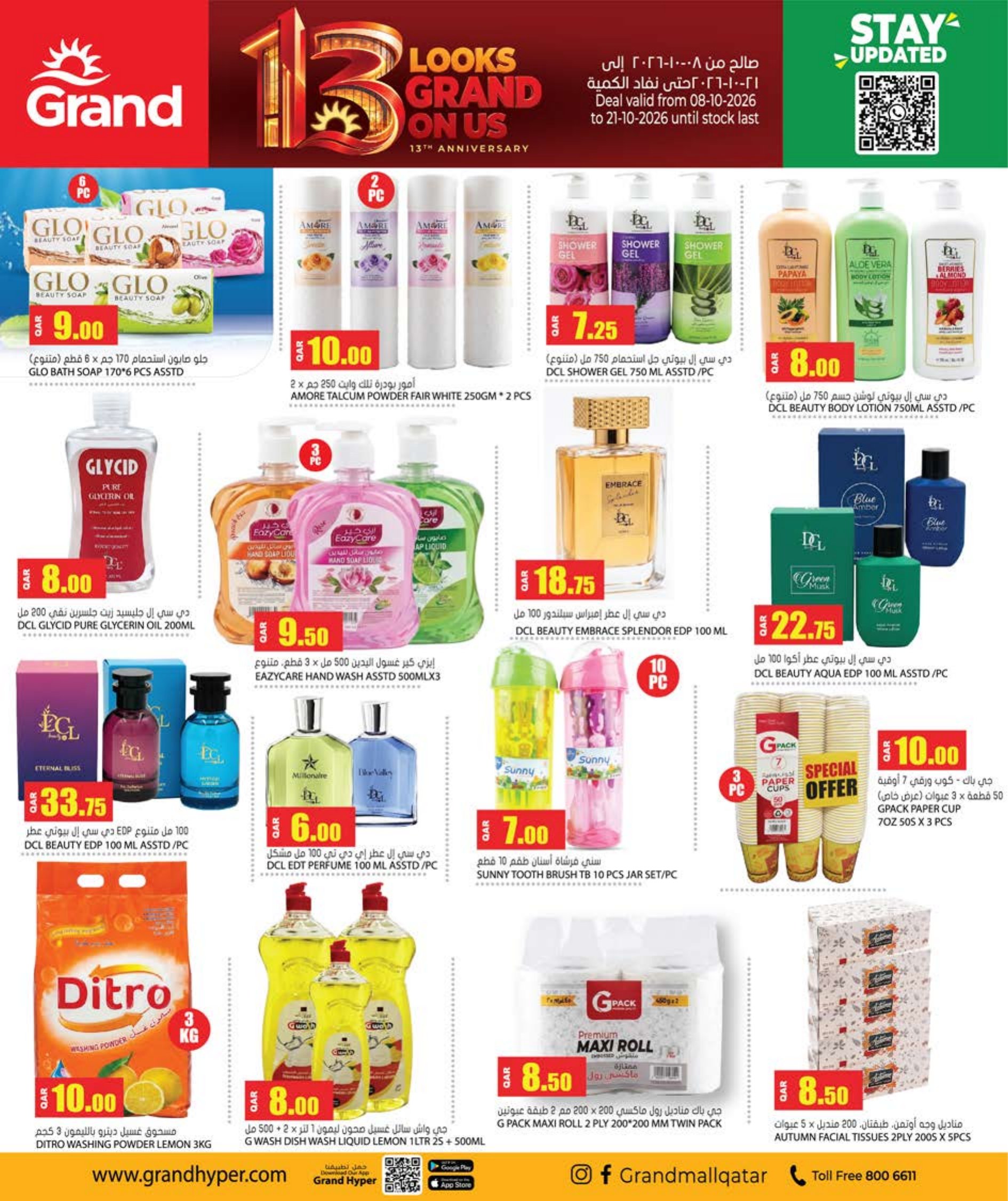 Grand Hyper Qatar offers — Grand Hypermarket ANNIVERSARY OFFERS on EVERYDAY ESSENTIALS, ELECTRONICS and MOBILE PHONES (Electronics, Groceries), flyer page 21 of 38