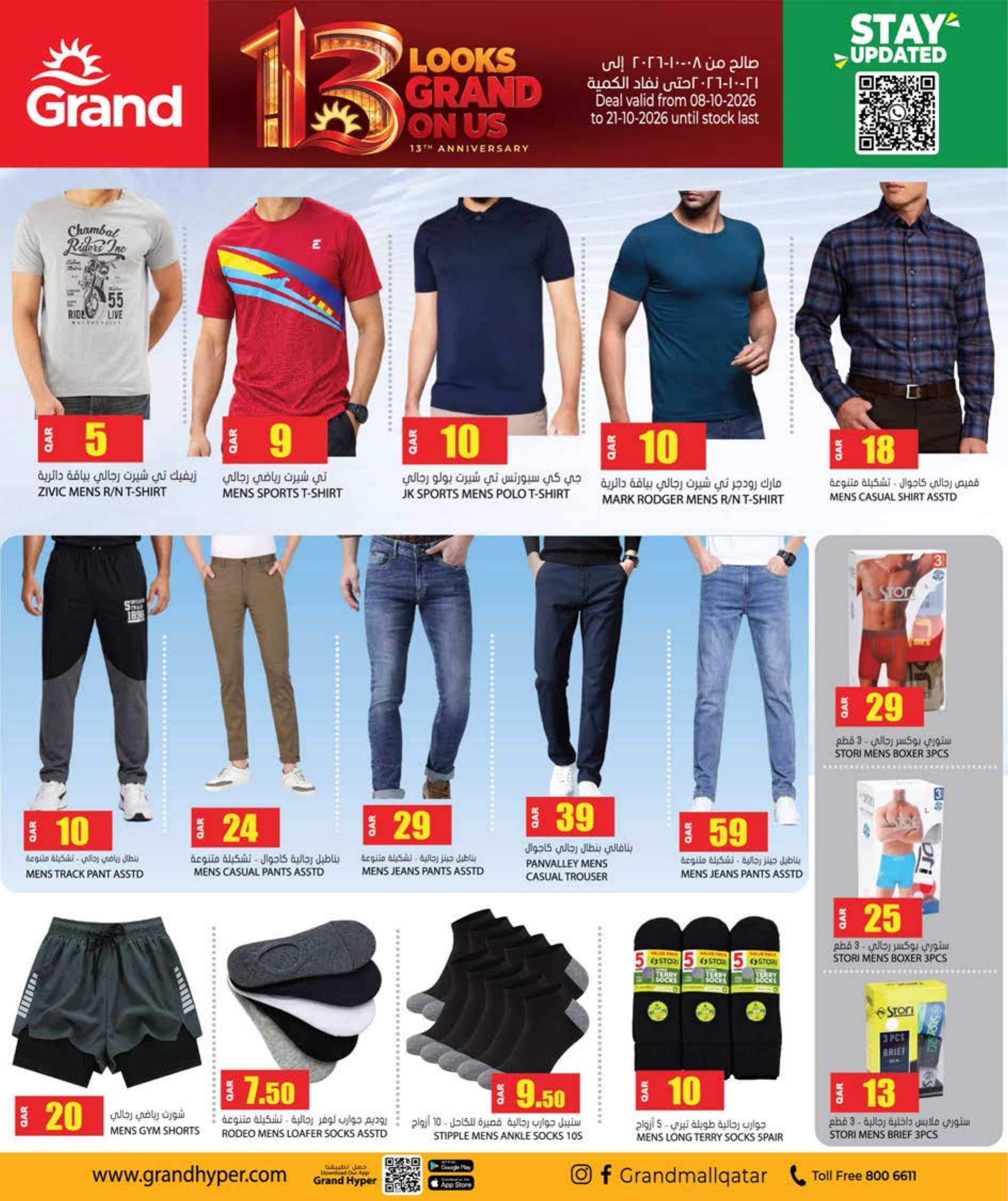 Grand Hyper Qatar offers — Grand Hypermarket ANNIVERSARY OFFERS on EVERYDAY ESSENTIALS, ELECTRONICS and MOBILE PHONES (Electronics, Groceries), flyer page 22 of 38