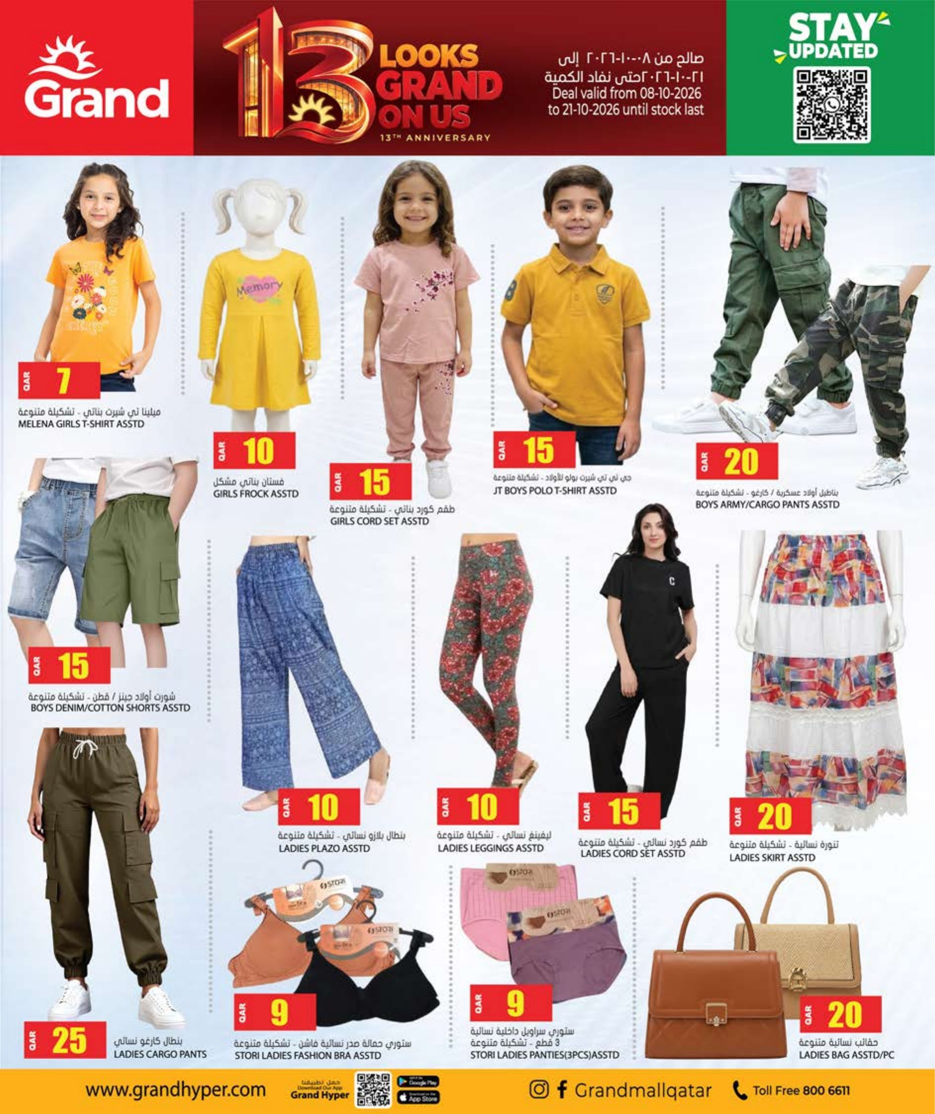 Grand Hyper Qatar offers — Grand Hypermarket ANNIVERSARY OFFERS on EVERYDAY ESSENTIALS, ELECTRONICS and MOBILE PHONES (Electronics, Groceries), flyer page 23 of 38