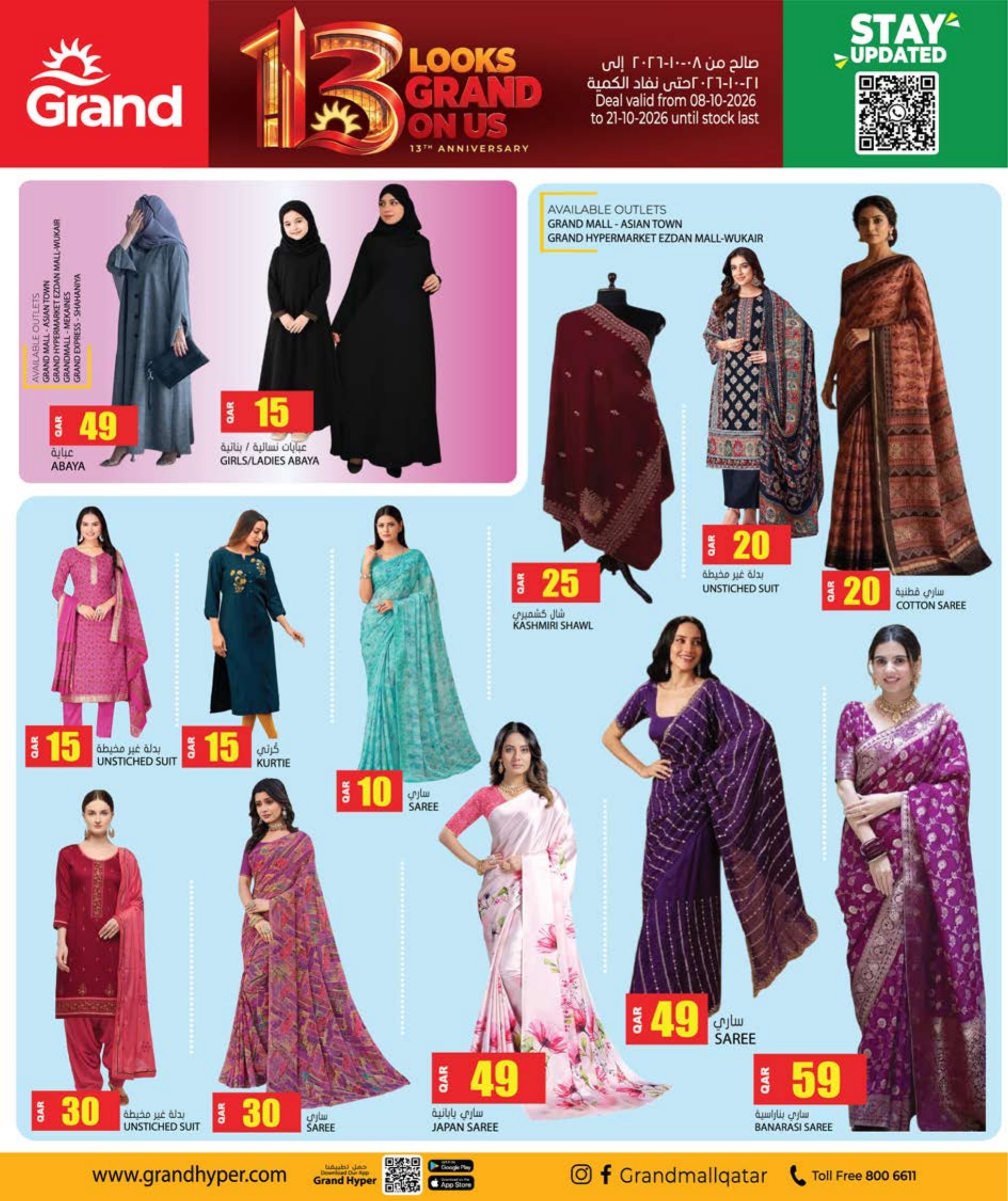 Grand Hyper Qatar offers — Grand Hypermarket ANNIVERSARY OFFERS on EVERYDAY ESSENTIALS, ELECTRONICS and MOBILE PHONES (Electronics, Groceries), flyer page 24 of 38