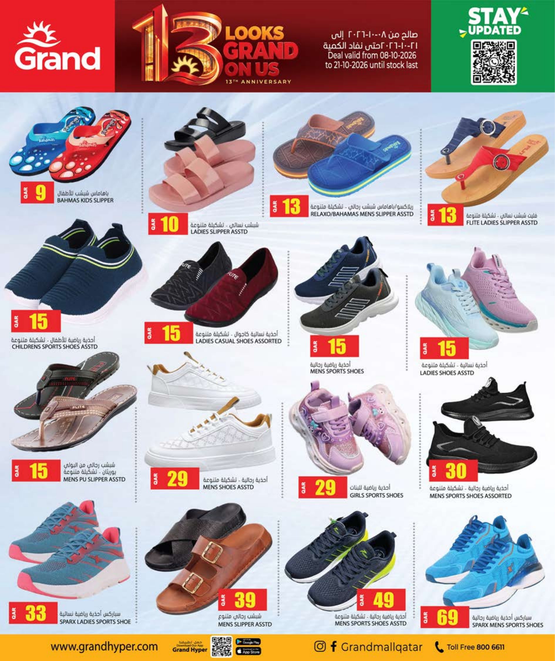 Grand Hyper Qatar offers — Grand Hypermarket ANNIVERSARY OFFERS on EVERYDAY ESSENTIALS, ELECTRONICS and MOBILE PHONES (Electronics, Groceries), flyer page 25 of 38