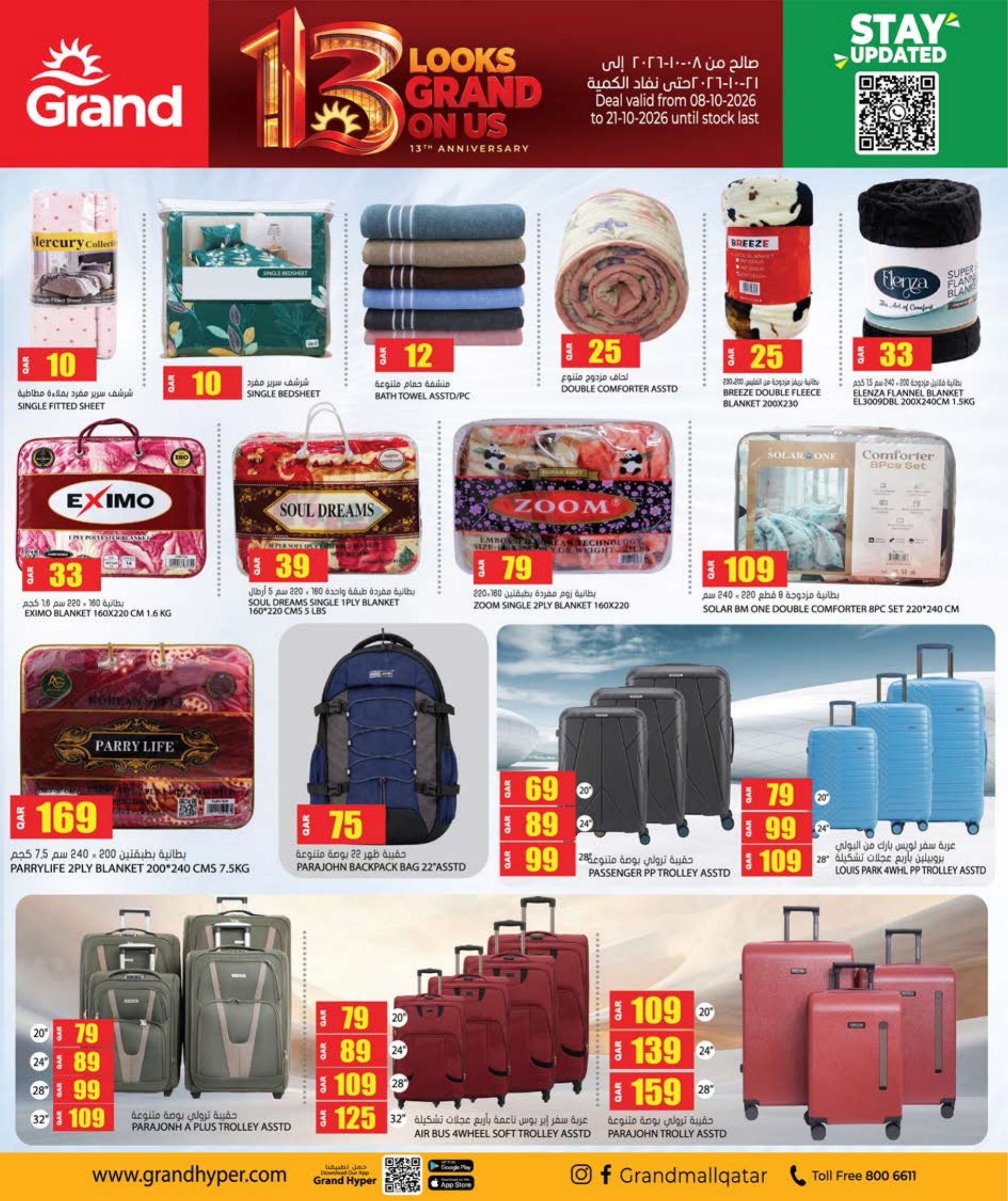 Grand Hyper Qatar offers — Grand Hypermarket ANNIVERSARY OFFERS on EVERYDAY ESSENTIALS, ELECTRONICS and MOBILE PHONES (Electronics, Groceries), flyer page 26 of 38
