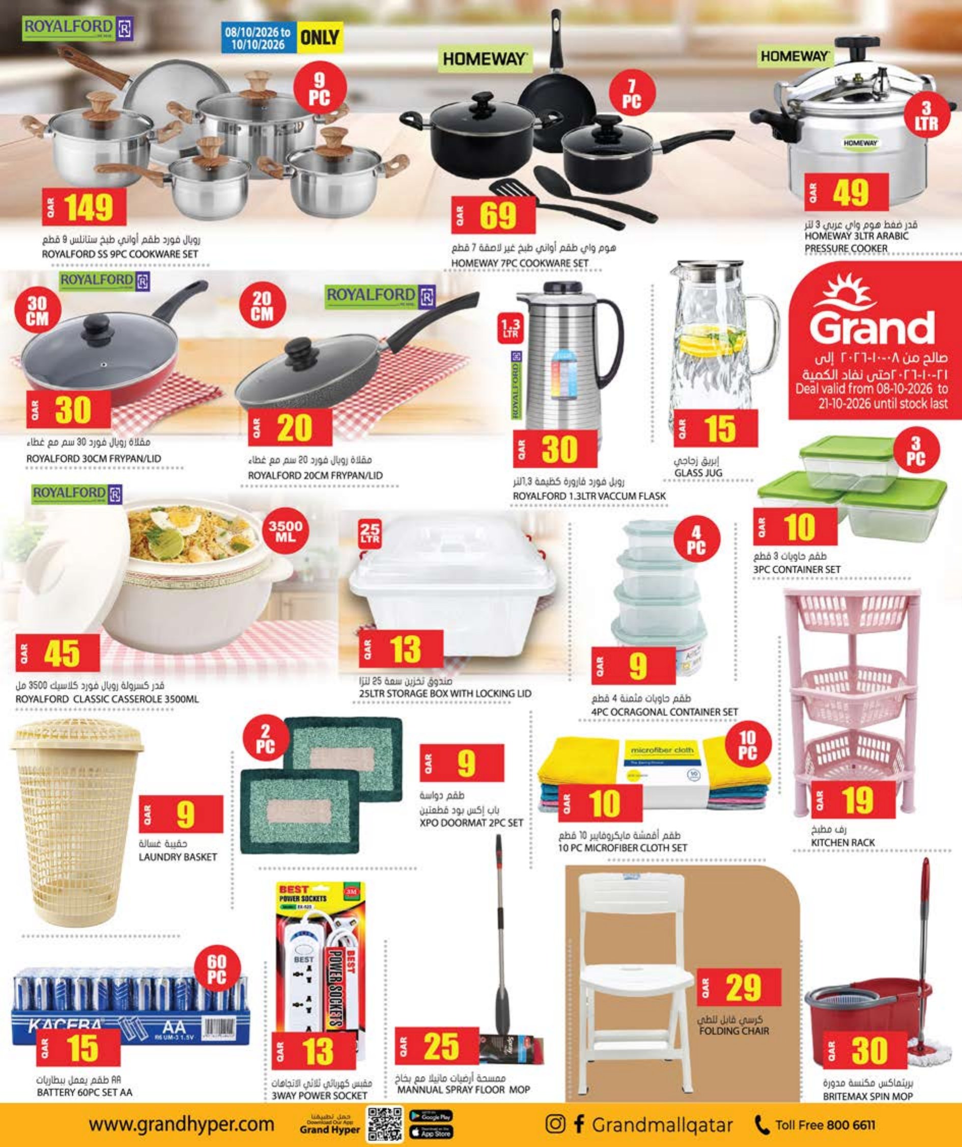 Grand Hyper Qatar offers — Grand Hypermarket ANNIVERSARY OFFERS on EVERYDAY ESSENTIALS, ELECTRONICS and MOBILE PHONES (Electronics, Groceries), flyer page 27 of 38