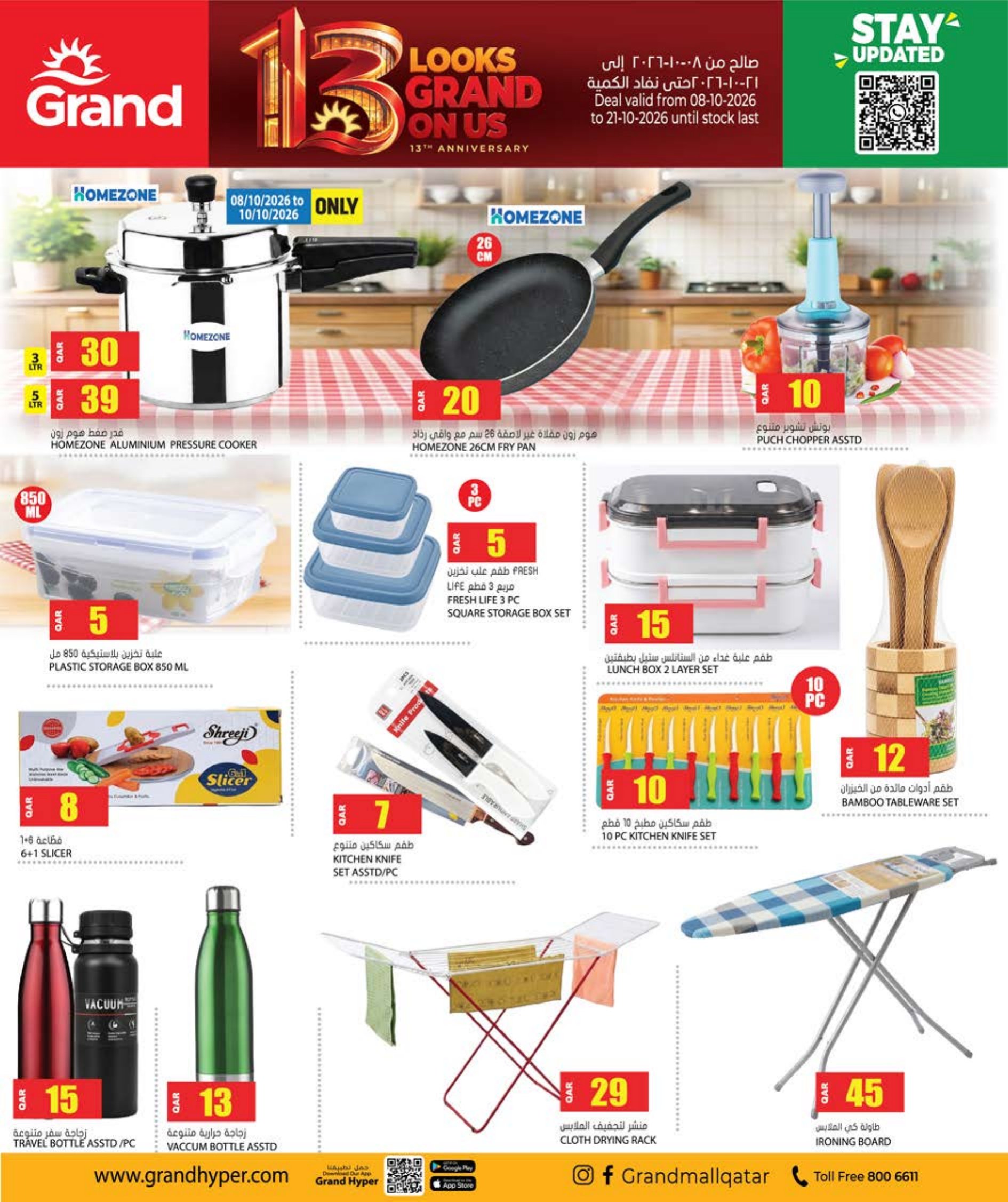 Grand Hyper Qatar offers — Grand Hypermarket ANNIVERSARY OFFERS on EVERYDAY ESSENTIALS, ELECTRONICS and MOBILE PHONES (Electronics, Groceries), flyer page 28 of 38
