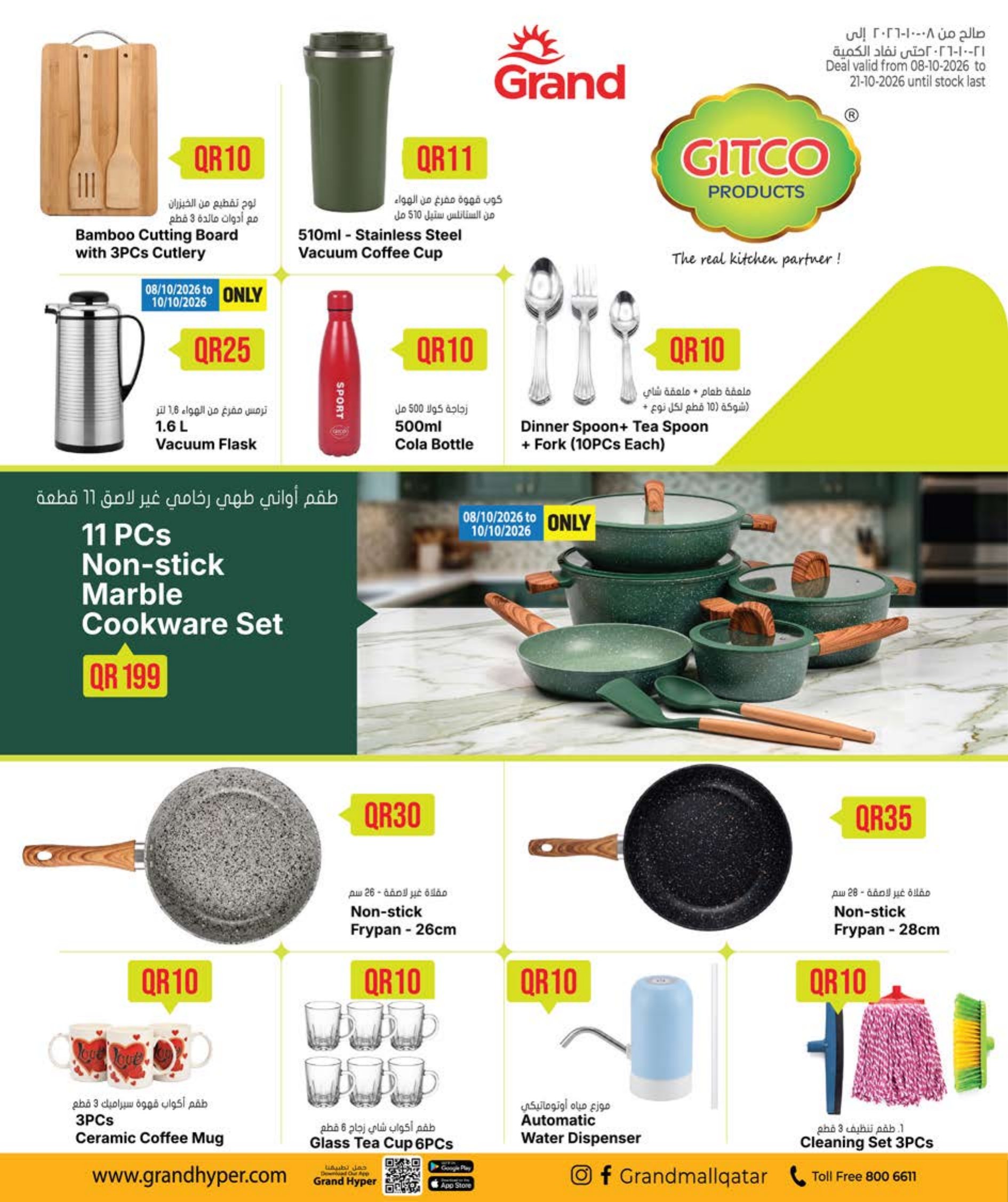 Grand Hyper Qatar offers — Grand Hypermarket ANNIVERSARY OFFERS on EVERYDAY ESSENTIALS, ELECTRONICS and MOBILE PHONES (Electronics, Groceries), flyer page 29 of 38