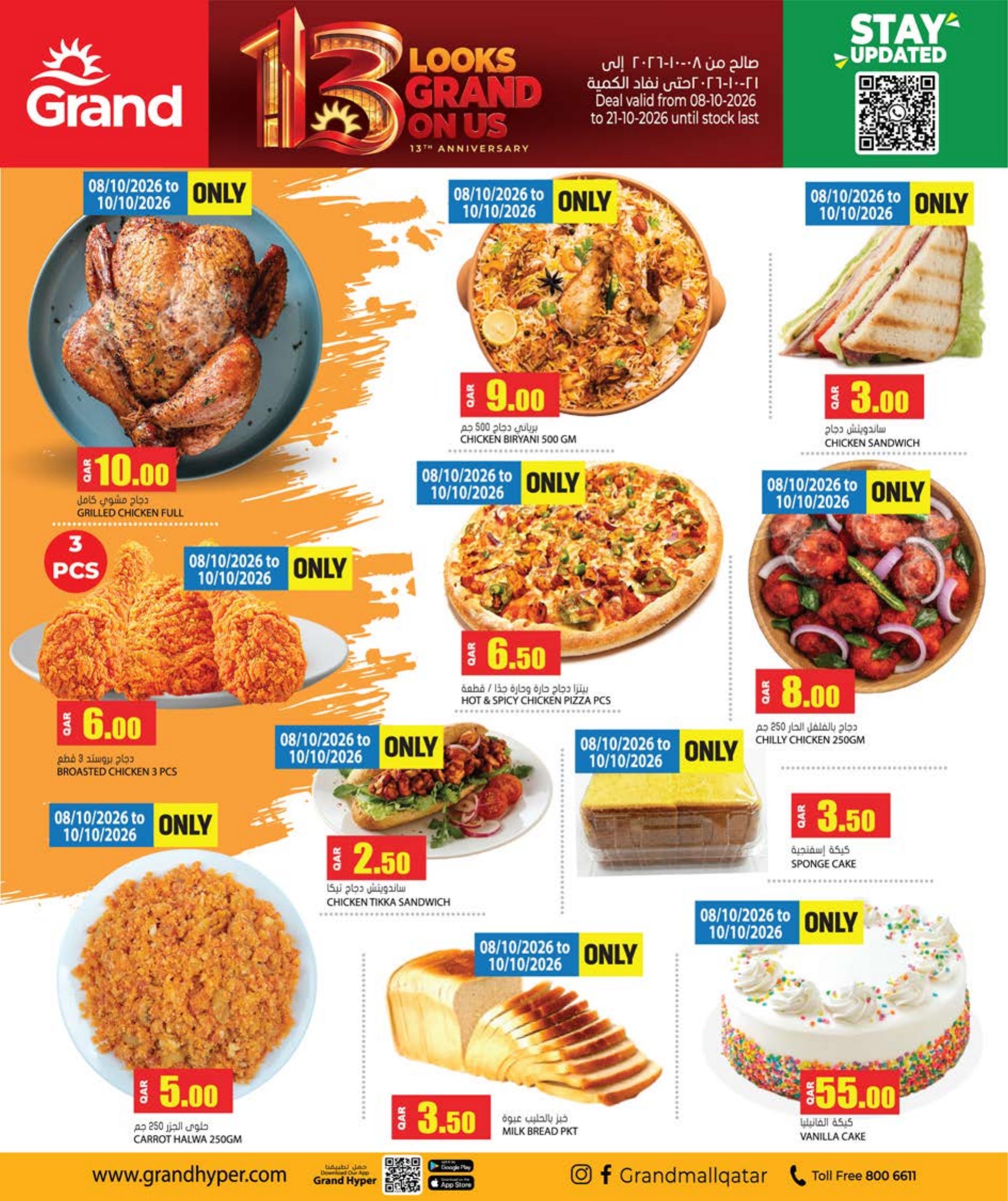 Grand Hyper Qatar offers — Grand Hypermarket ANNIVERSARY OFFERS on EVERYDAY ESSENTIALS, ELECTRONICS and MOBILE PHONES (Electronics, Groceries), flyer page 3 of 38