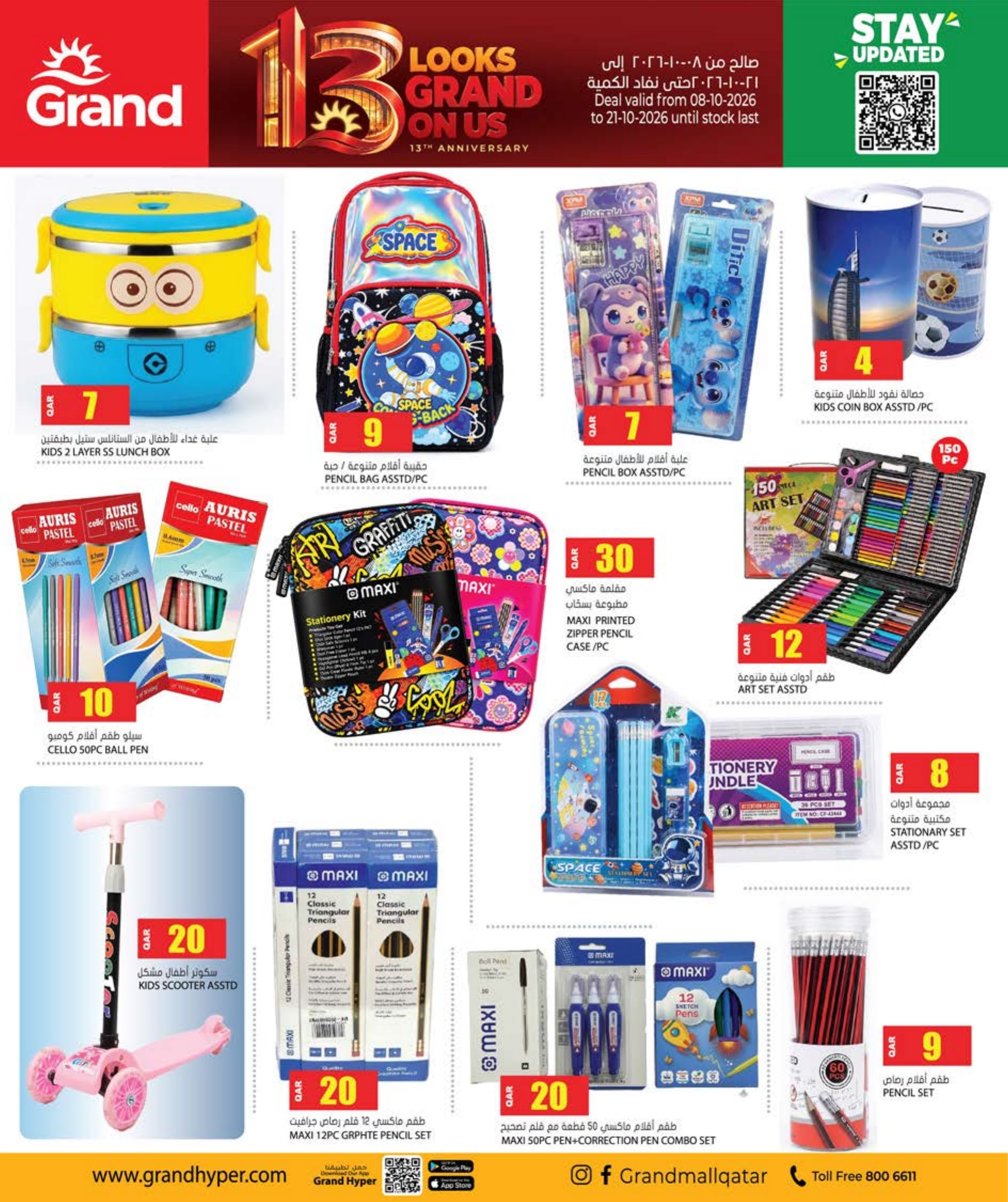 Grand Hyper Qatar offers — Grand Hypermarket ANNIVERSARY OFFERS on EVERYDAY ESSENTIALS, ELECTRONICS and MOBILE PHONES (Electronics, Groceries), flyer page 30 of 38