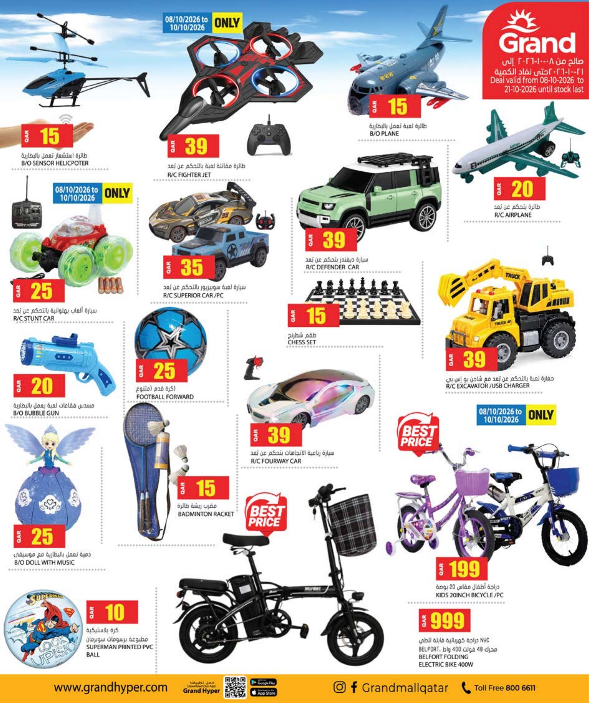 Grand Hyper Qatar offers — Grand Hypermarket ANNIVERSARY OFFERS on EVERYDAY ESSENTIALS, ELECTRONICS and MOBILE PHONES (Electronics, Groceries), flyer page 31 of 38