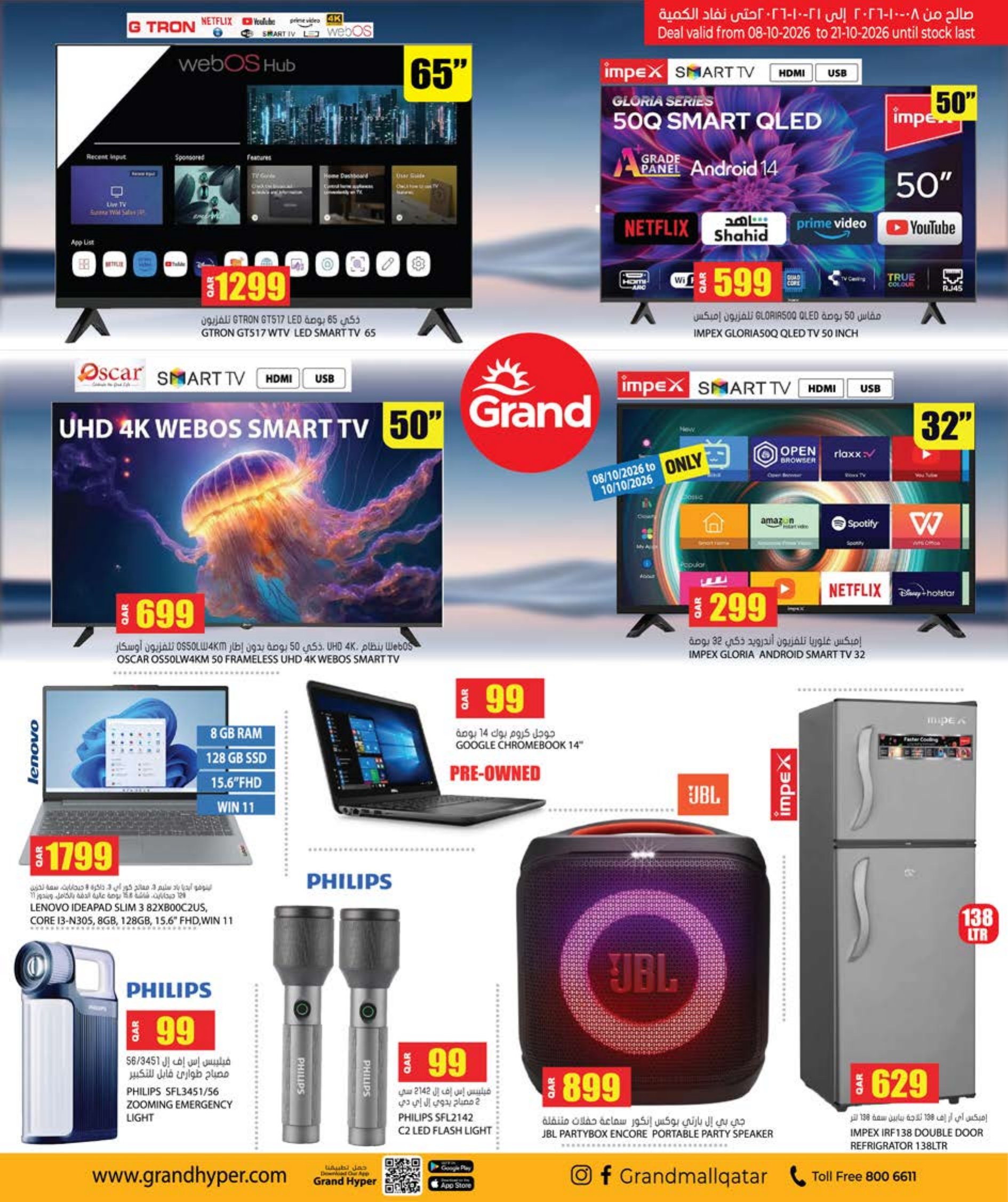 Grand Hyper Qatar offers — Grand Hypermarket ANNIVERSARY OFFERS on EVERYDAY ESSENTIALS, ELECTRONICS and MOBILE PHONES (Electronics, Groceries), flyer page 32 of 38