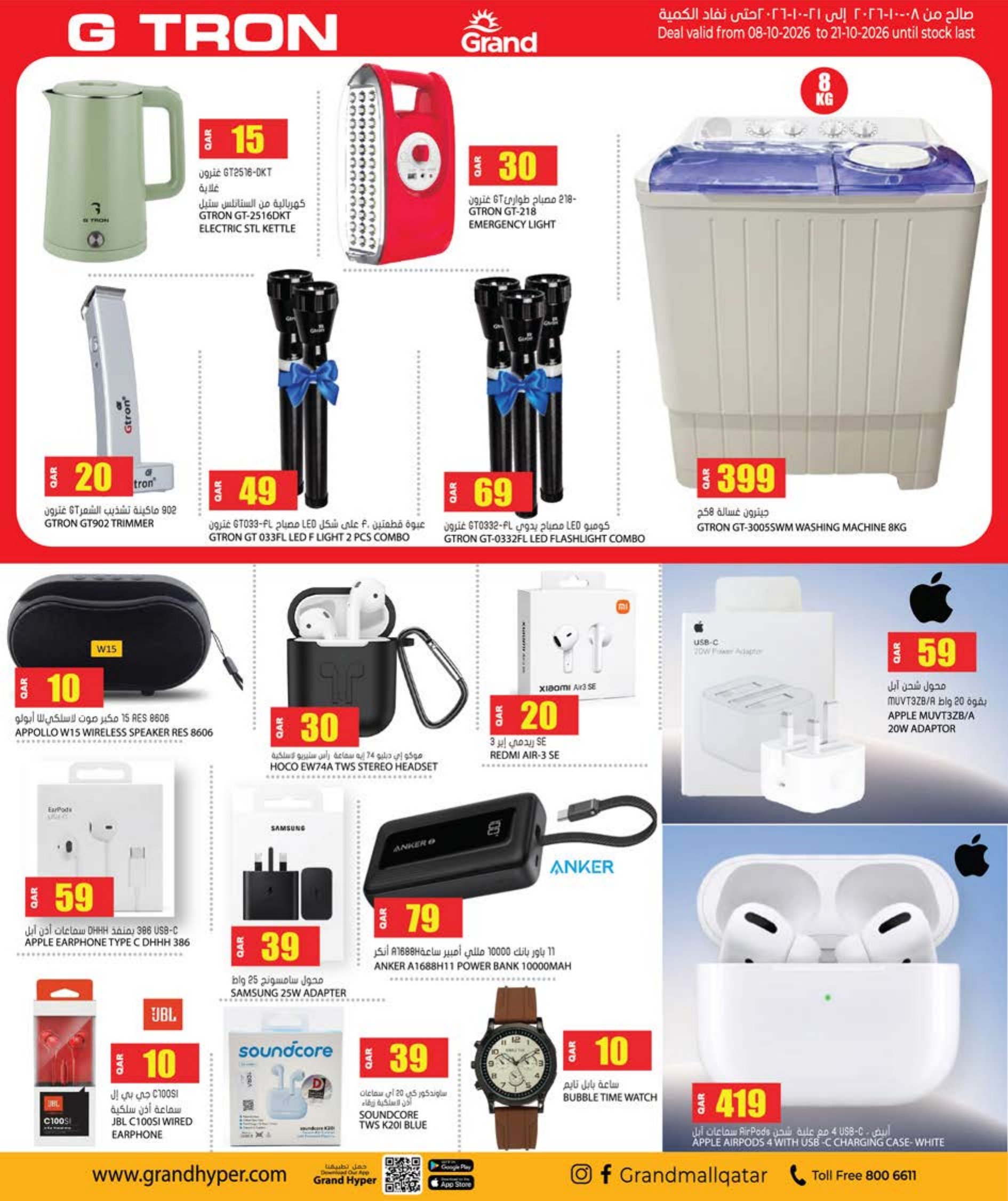 Grand Hyper Qatar offers — Grand Hypermarket ANNIVERSARY OFFERS on EVERYDAY ESSENTIALS, ELECTRONICS and MOBILE PHONES (Electronics, Groceries), flyer page 34 of 38