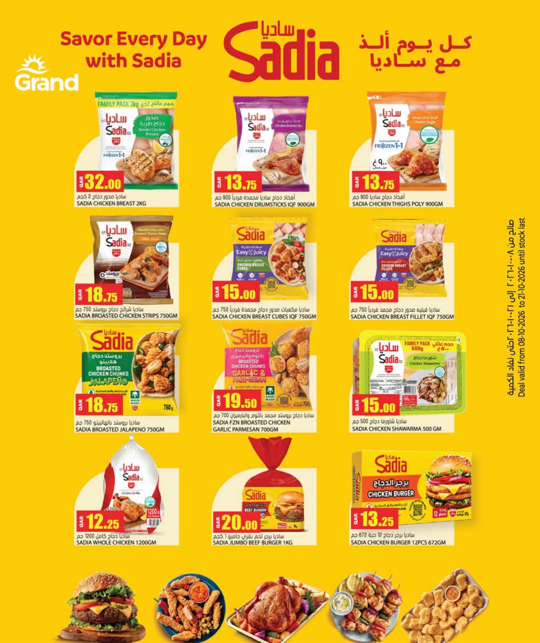Grand Hyper Qatar offers — Grand Hypermarket ANNIVERSARY OFFERS on EVERYDAY ESSENTIALS, ELECTRONICS and MOBILE PHONES (Electronics, Groceries), flyer page 6 of 38