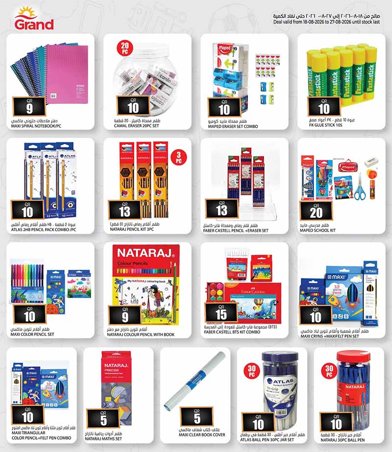 Grand Hyper Qatar offers — Grand Hypermarket BACK TO SCHOOL (Groceries, Fashion), flyer page 3 of 16