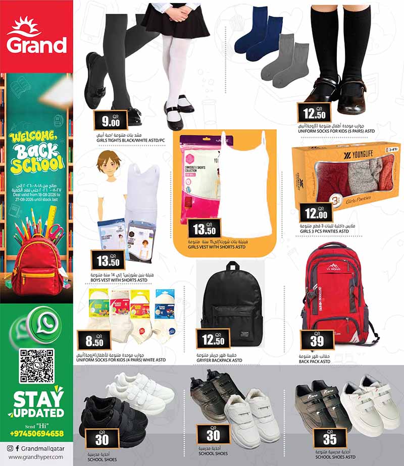 Grand Hyper Qatar offers — Grand Hypermarket BACK TO SCHOOL (Groceries, Fashion), flyer page 5 of 16