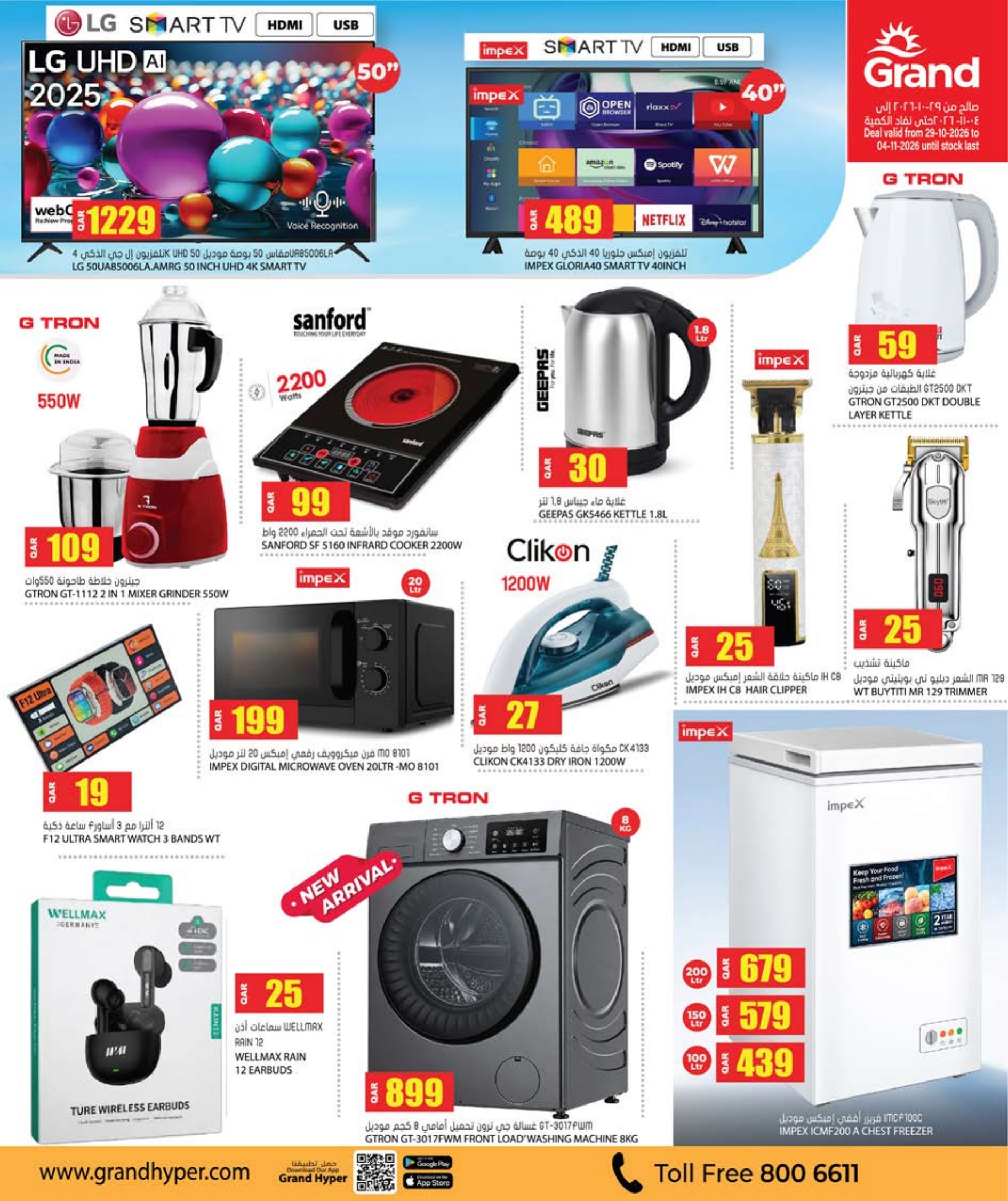 Grand Hyper Qatar offers — Grand Hypermarket GRAND DEALS DAYS on EVERYDAY ESSENTIALS and TECH (Electronics, Groceries), flyer page 7 of 8