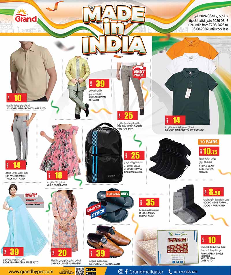 Grand Hyper Qatar offers — Grand Hypermarket MADE IN INDIA (Groceries), flyer page 6 of 8