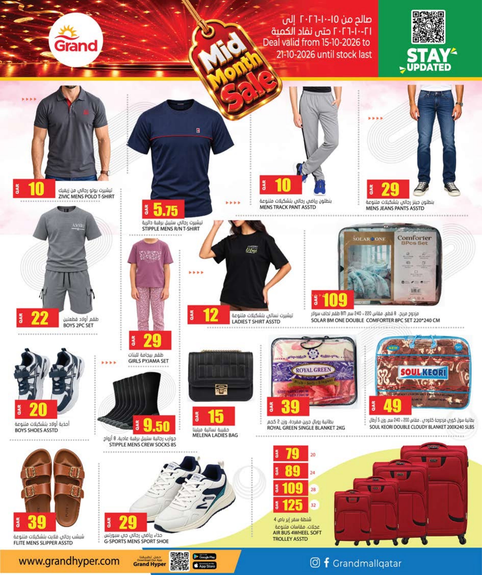 Grand Hyper Qatar offers — Grand Hypermarket MID MONTH SALE on GROCERIES, FASHION, ELECTRONICS and more (Groceries), flyer page 5 of 8