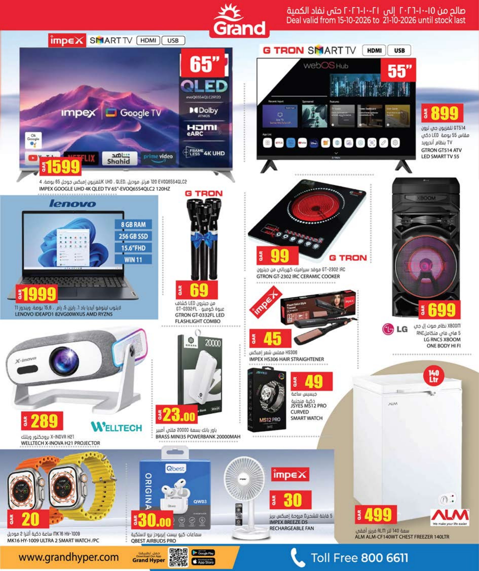 Grand Hyper Qatar offers — Grand Hypermarket MID MONTH SALE on GROCERIES, FASHION, ELECTRONICS and more (Groceries), flyer page 7 of 8