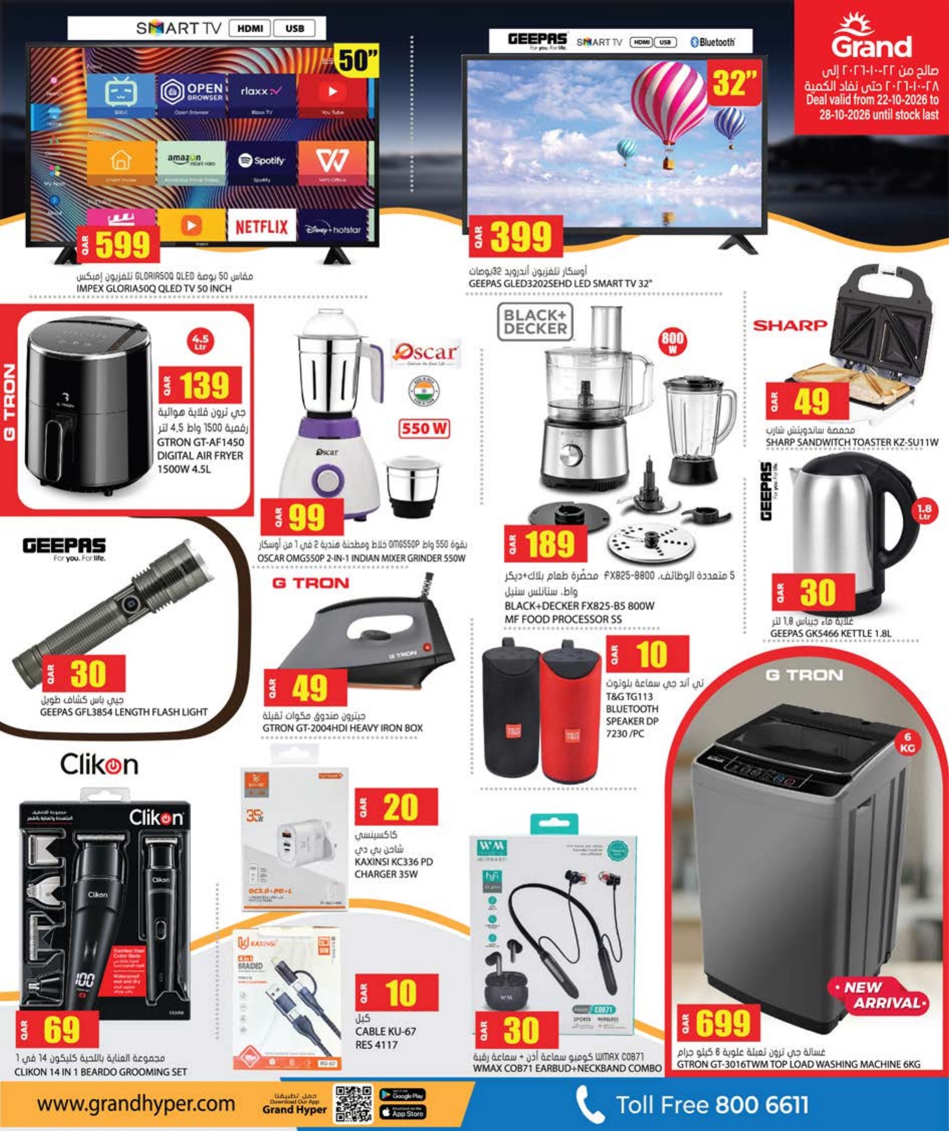 Grand Hyper Qatar offers — Grand Hypermarket MONTH END SAVER on EVERYDAY ESSENTIALS, TECH DEALS and more (Electronics, Groceries), flyer page 7 of 8