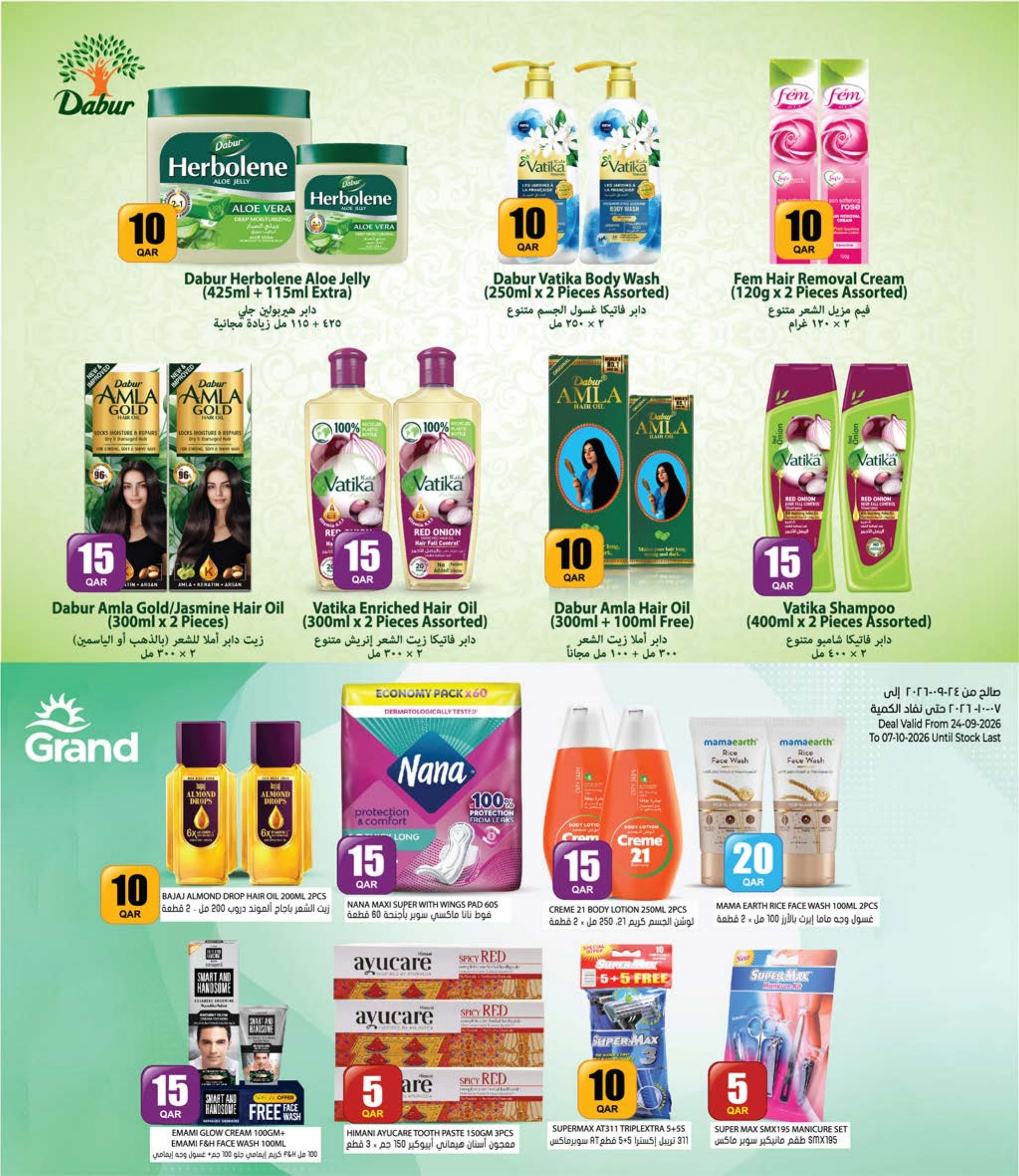 Grand Hyper Qatar offers — Grand Hypermarket QR 10 20 30 OFFERS, MOBILE DEALS AND MORE (Electronics, Groceries), flyer page 12 of 26