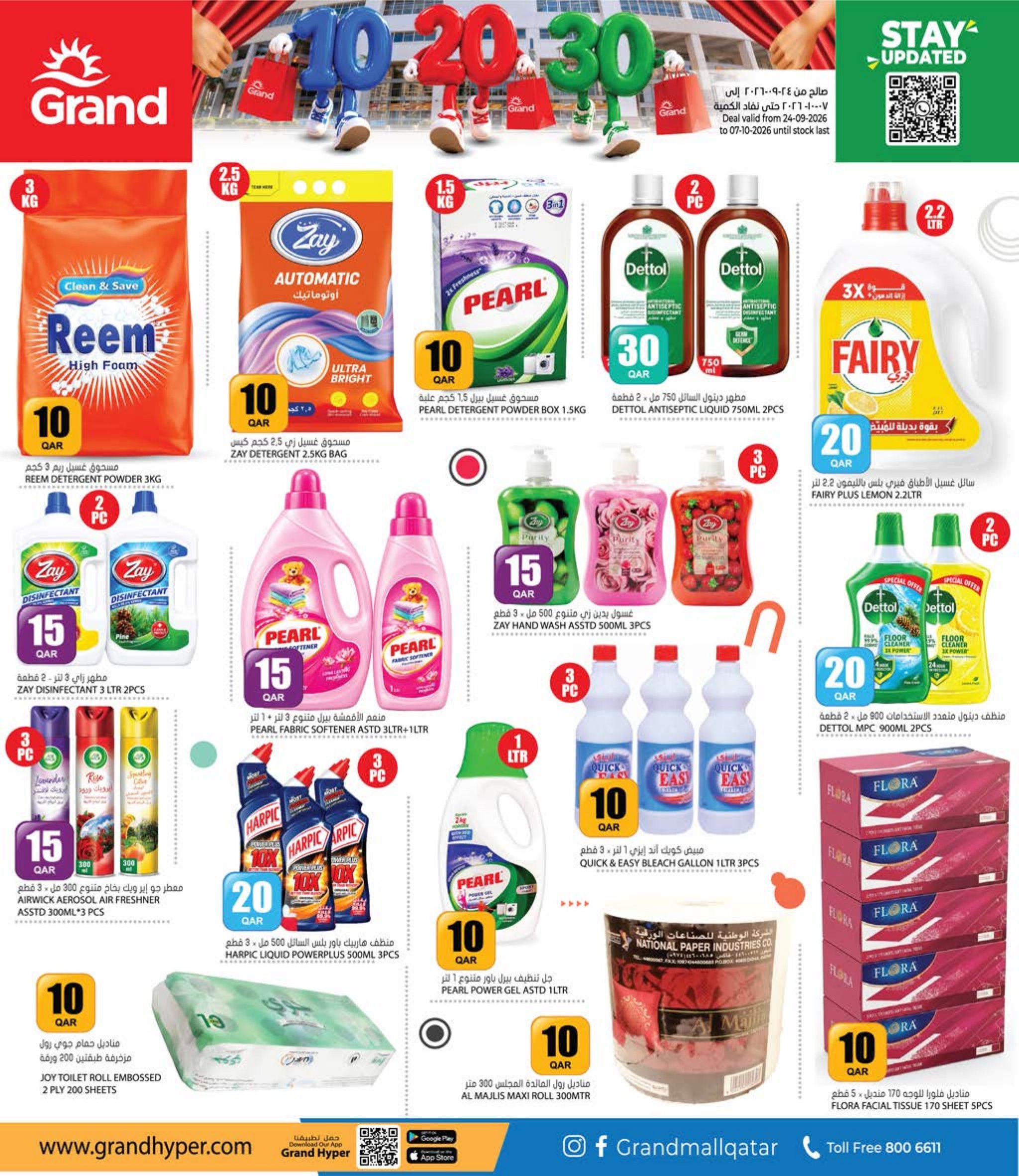 Grand Hyper Qatar offers — Grand Hypermarket QR 10 20 30 OFFERS, MOBILE DEALS AND MORE (Electronics, Groceries), flyer page 13 of 26