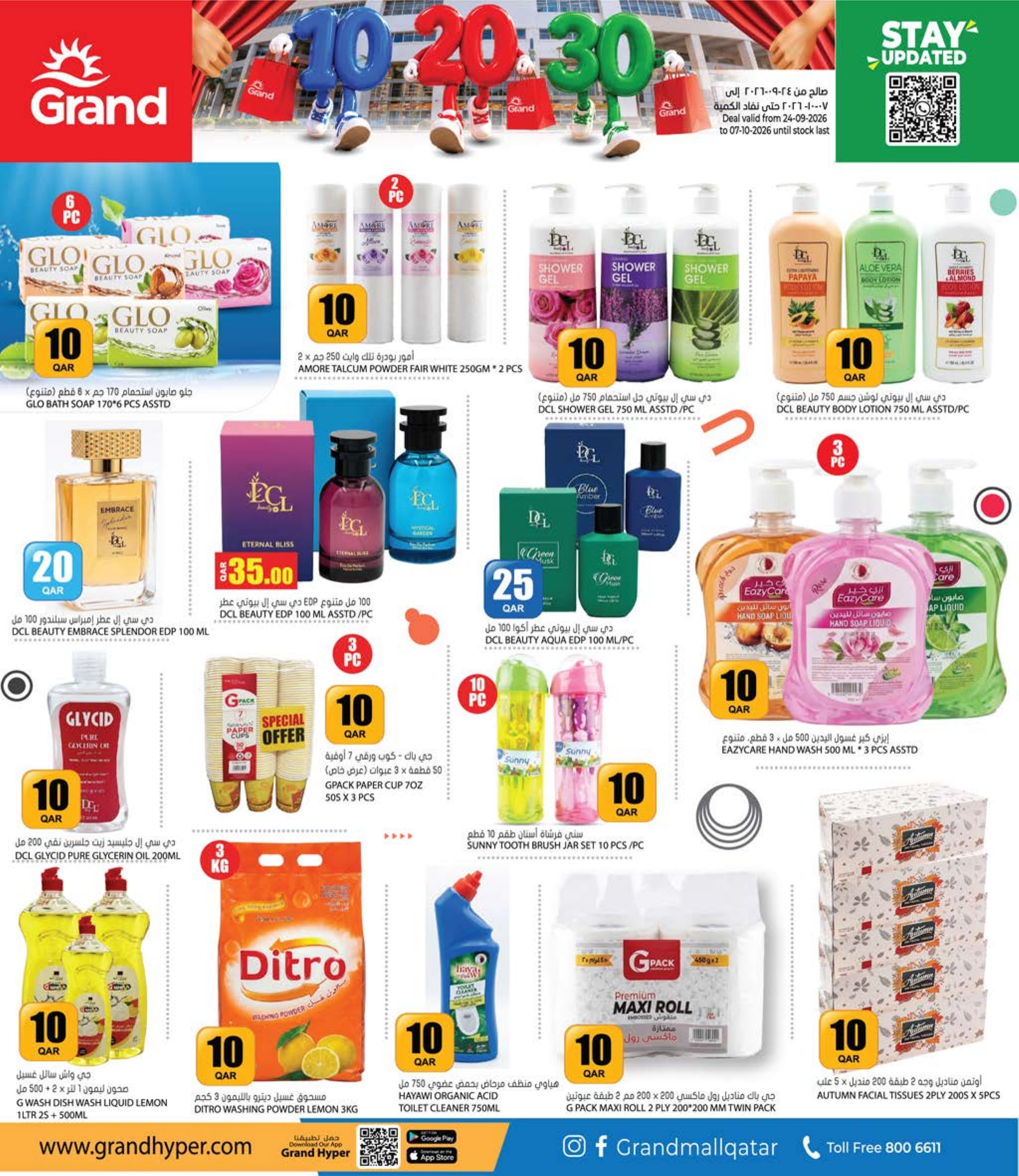 Grand Hyper Qatar offers — Grand Hypermarket QR 10 20 30 OFFERS, MOBILE DEALS AND MORE (Electronics, Groceries), flyer page 14 of 26