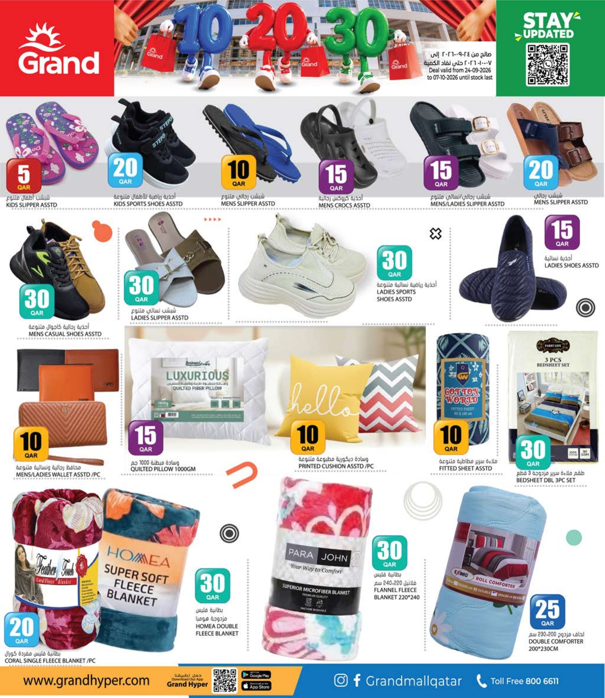 Grand Hyper Qatar offers — Grand Hypermarket QR 10 20 30 OFFERS, MOBILE DEALS AND MORE (Electronics, Groceries), flyer page 16 of 26