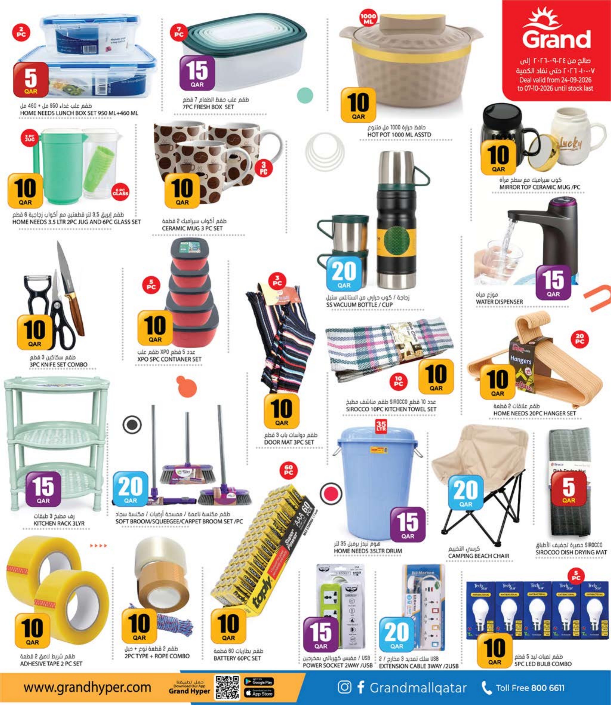 Grand Hyper Qatar offers — Grand Hypermarket QR 10 20 30 OFFERS, MOBILE DEALS AND MORE (Electronics, Groceries), flyer page 17 of 26