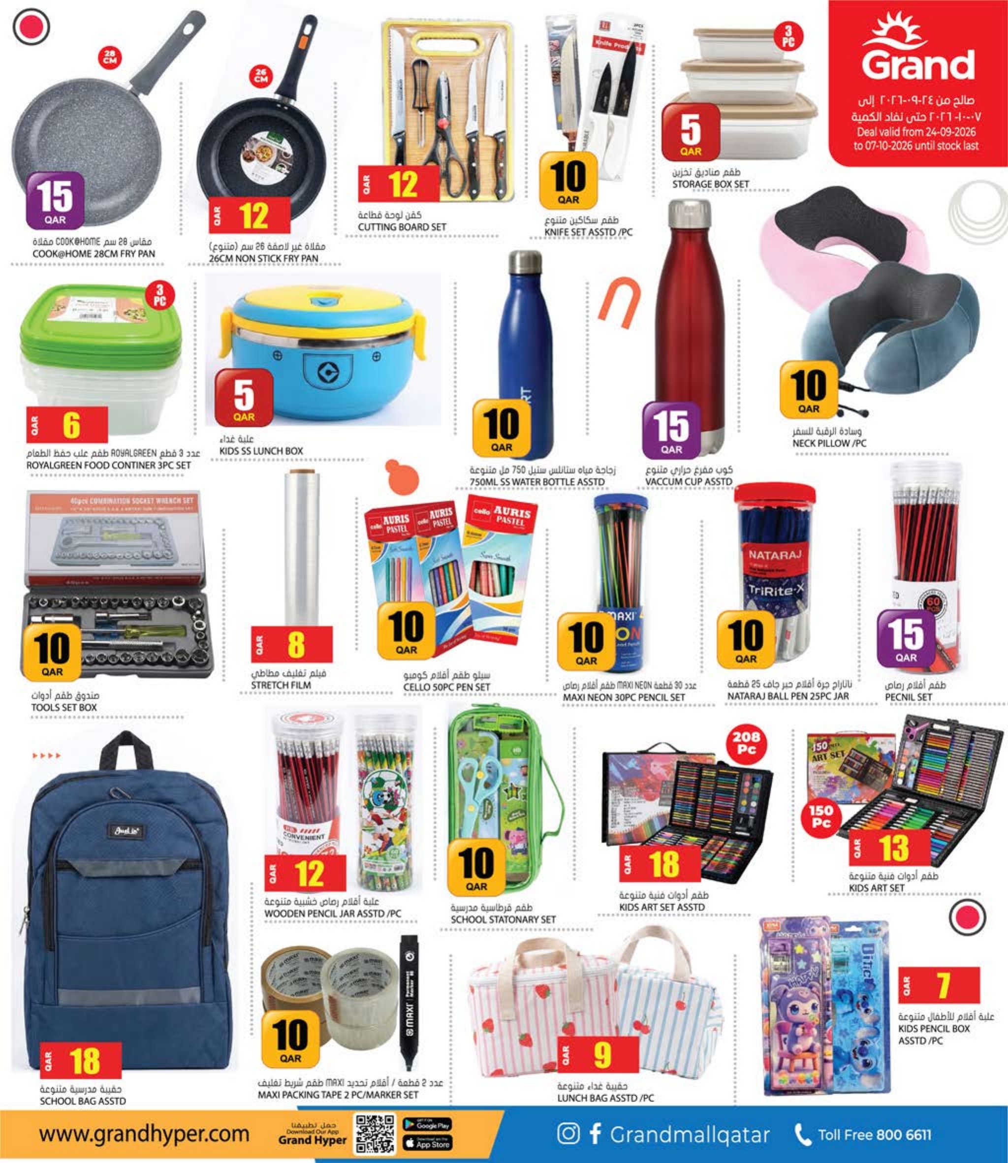 Grand Hyper Qatar offers — Grand Hypermarket QR 10 20 30 OFFERS, MOBILE DEALS AND MORE (Electronics, Groceries), flyer page 18 of 26