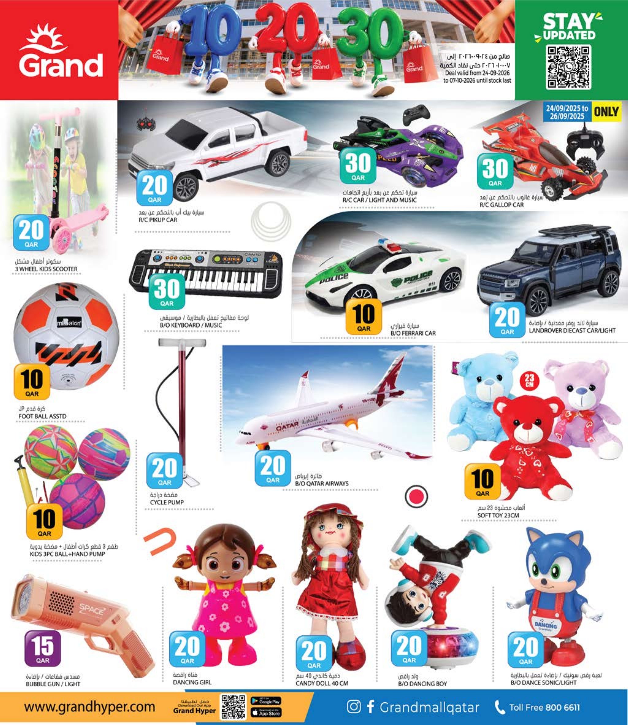 Grand Hyper Qatar offers — Grand Hypermarket QR 10 20 30 OFFERS, MOBILE DEALS AND MORE (Electronics, Groceries), flyer page 19 of 26