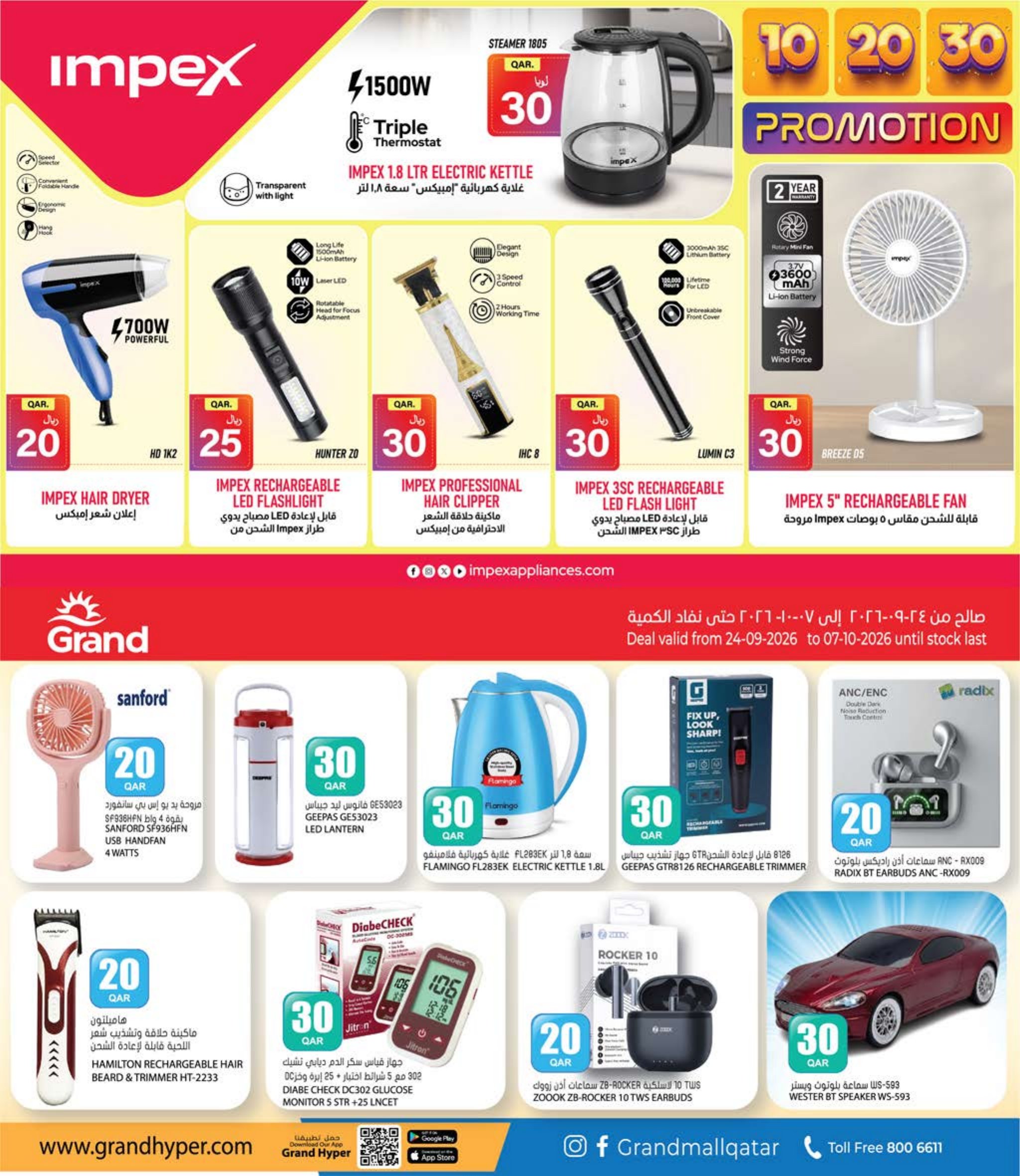 Grand Hyper Qatar offers — Grand Hypermarket QR 10 20 30 OFFERS, MOBILE DEALS AND MORE (Electronics, Groceries), flyer page 20 of 26