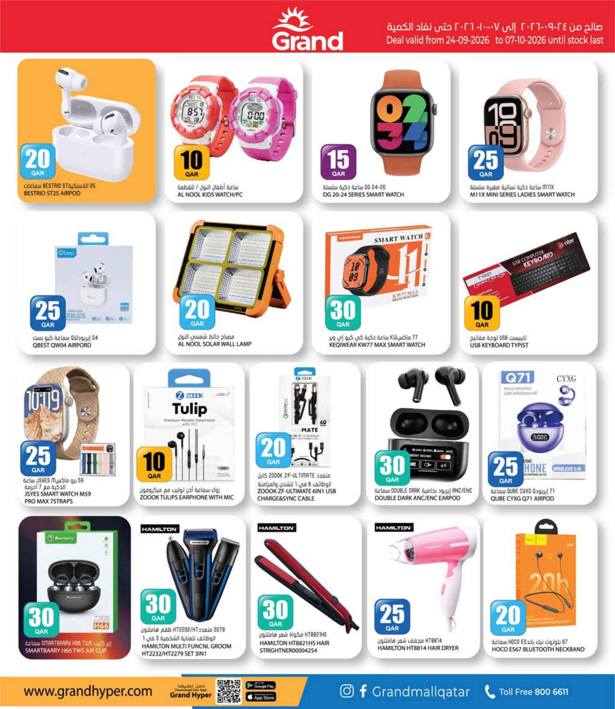 Grand Hyper Qatar offers — Grand Hypermarket QR 10 20 30 OFFERS, MOBILE DEALS AND MORE (Electronics, Groceries), flyer page 22 of 26