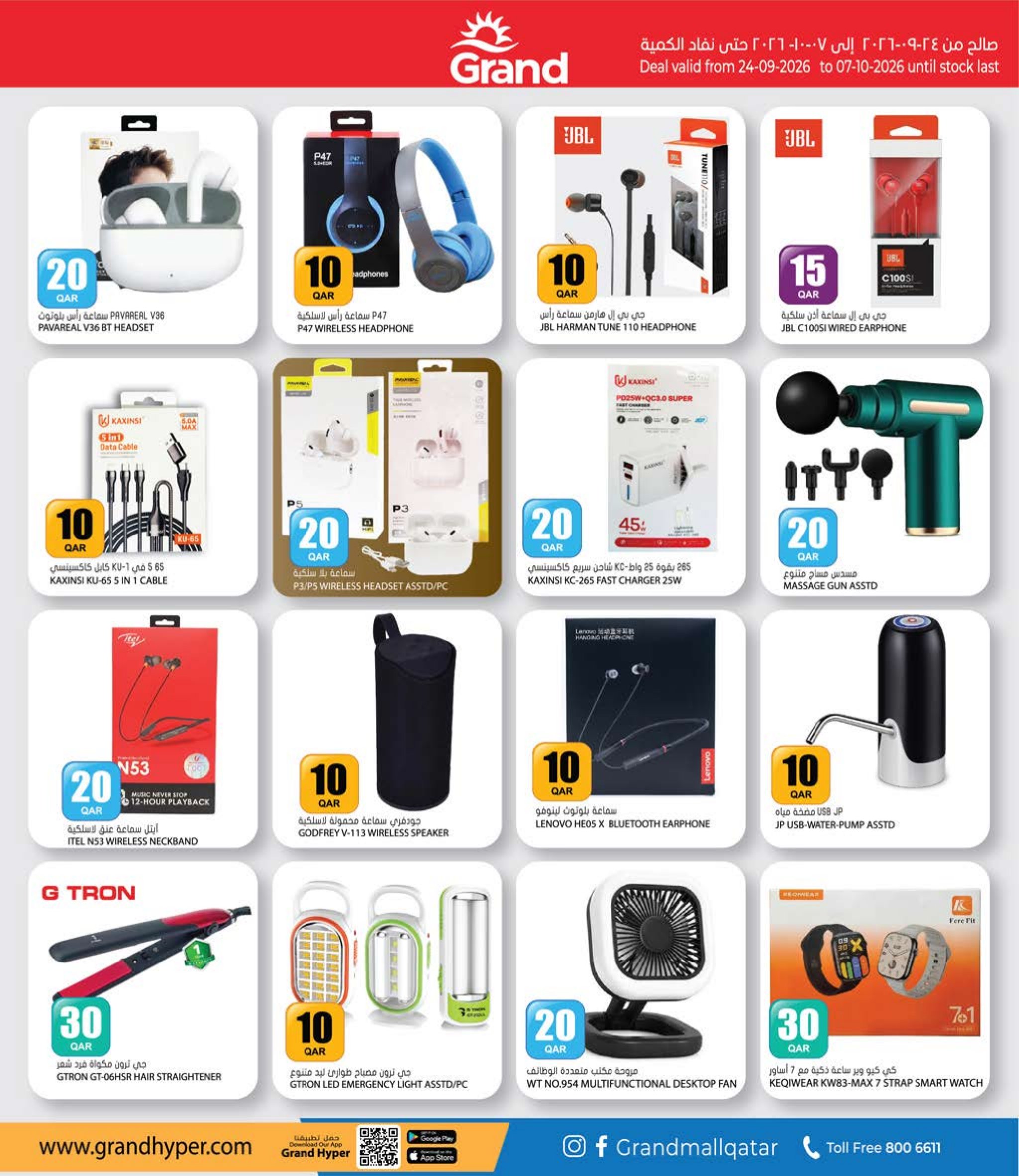 Grand Hyper Qatar offers — Grand Hypermarket QR 10 20 30 OFFERS, MOBILE DEALS AND MORE (Electronics, Groceries), flyer page 23 of 26