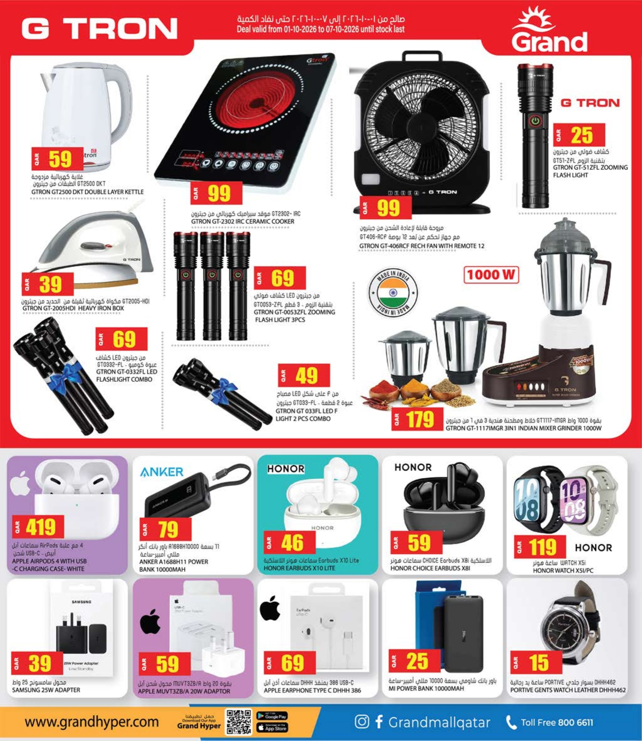 Grand Hyper Qatar offers — Grand Hypermarket TRAVEL FEST (Groceries), flyer page 10 of 12