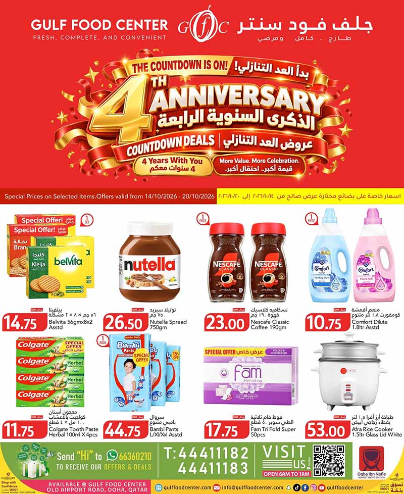 Gulf Food Center Qatar offers — Gulf Food Center 4TH ANNIVERSARY COUNTDOWN DEALS (Groceries), flyer page 1 of 17