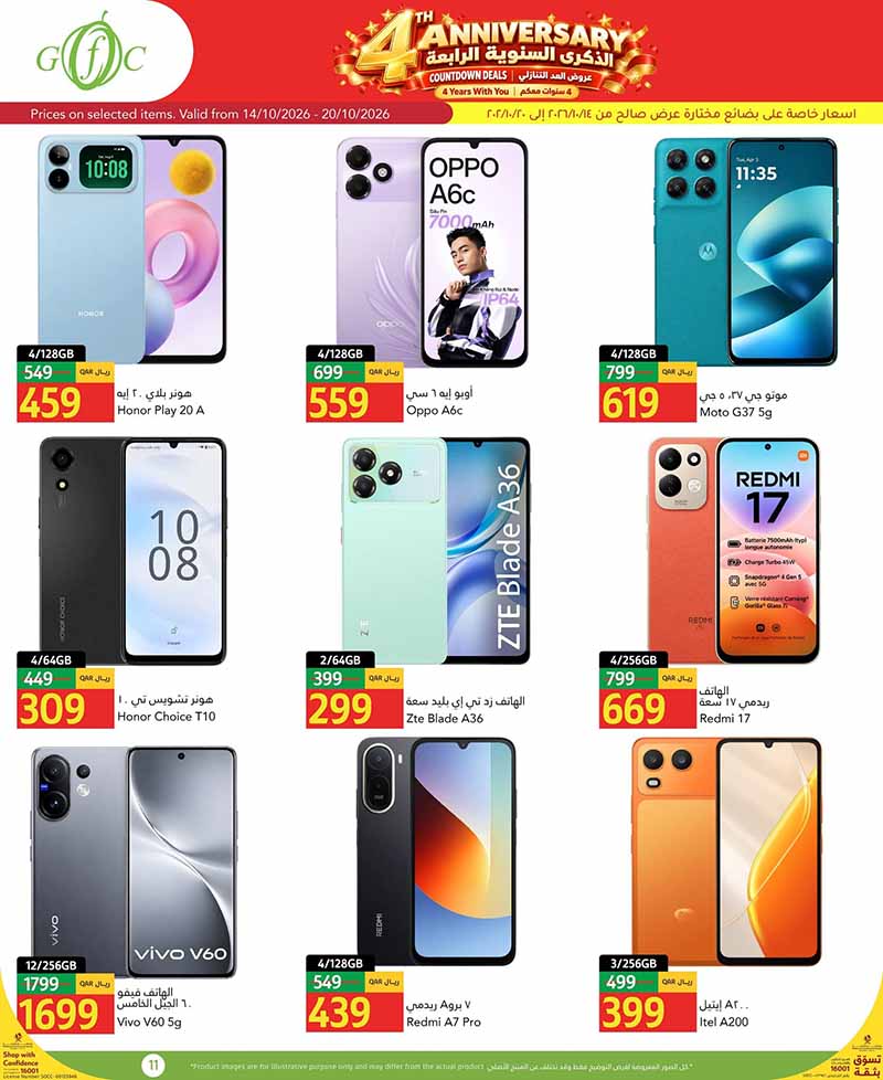 Gulf Food Center Qatar offers — Gulf Food Center 4TH ANNIVERSARY COUNTDOWN DEALS (Groceries), flyer page 11 of 17