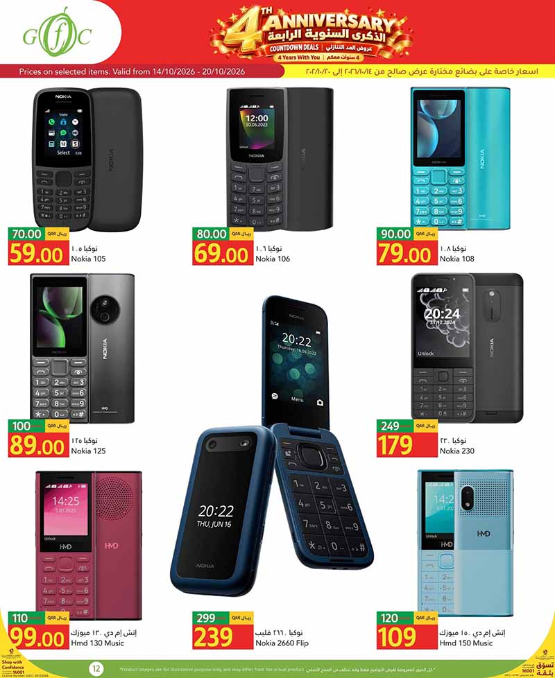 Gulf Food Center Qatar offers — Gulf Food Center 4TH ANNIVERSARY COUNTDOWN DEALS (Groceries), flyer page 12 of 17