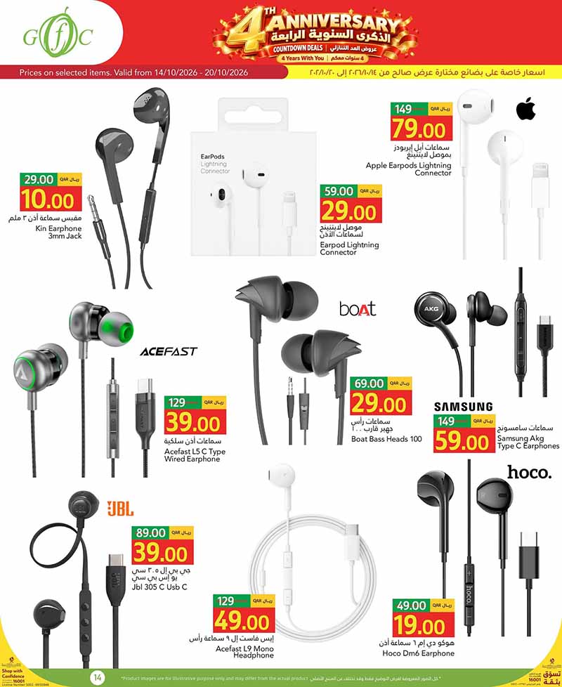 Gulf Food Center Qatar offers — Gulf Food Center 4TH ANNIVERSARY COUNTDOWN DEALS (Groceries), flyer page 14 of 17