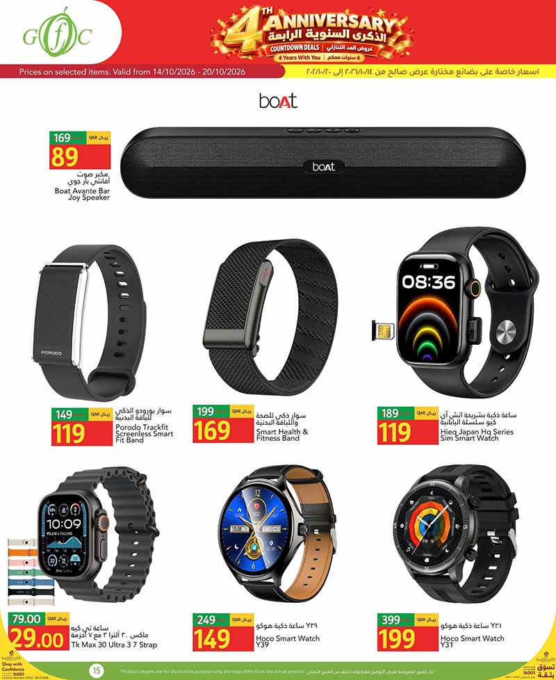 Gulf Food Center Qatar offers — Gulf Food Center 4TH ANNIVERSARY COUNTDOWN DEALS (Groceries), flyer page 15 of 17