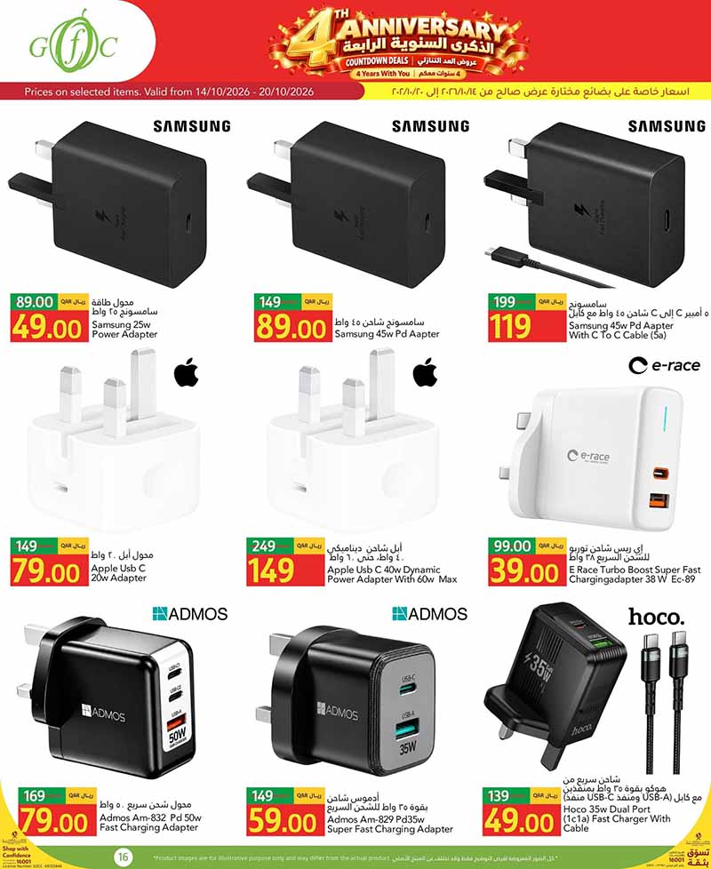 Gulf Food Center Qatar offers — Gulf Food Center 4TH ANNIVERSARY COUNTDOWN DEALS (Groceries), flyer page 16 of 17