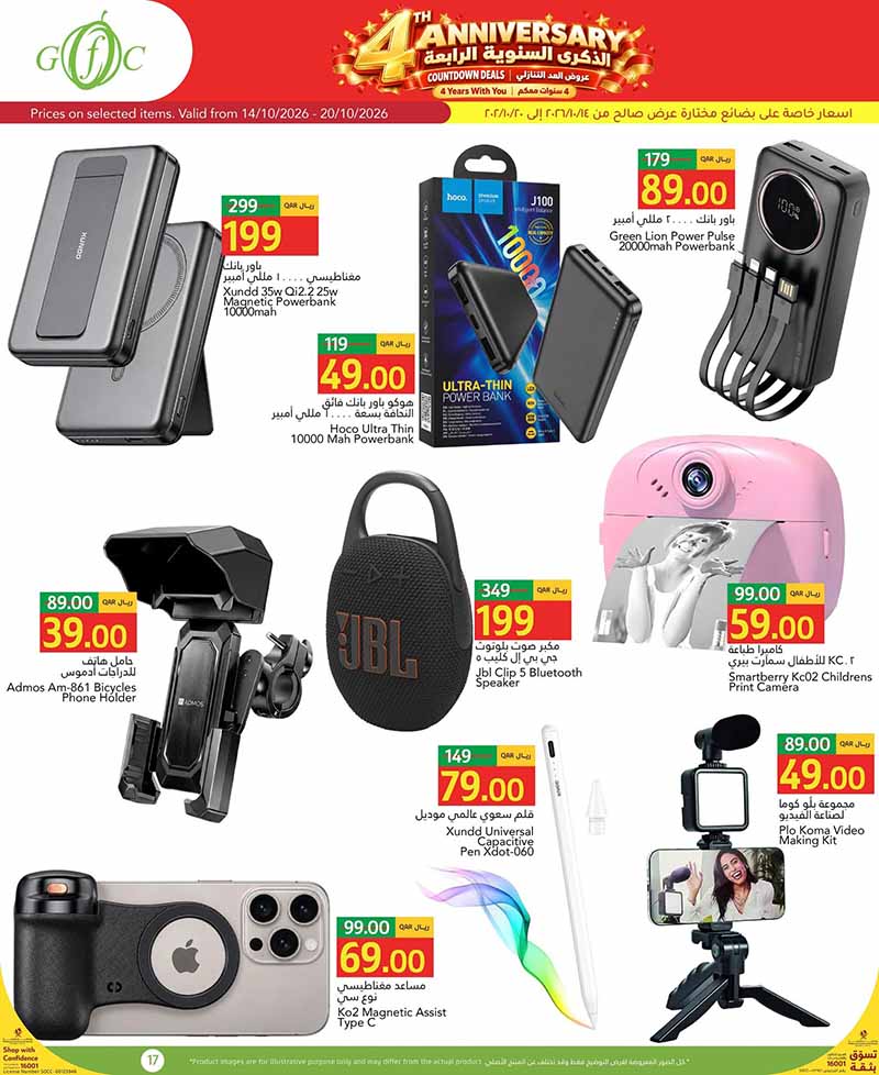 Gulf Food Center Qatar offers — Gulf Food Center 4TH ANNIVERSARY COUNTDOWN DEALS (Groceries), flyer page 17 of 17