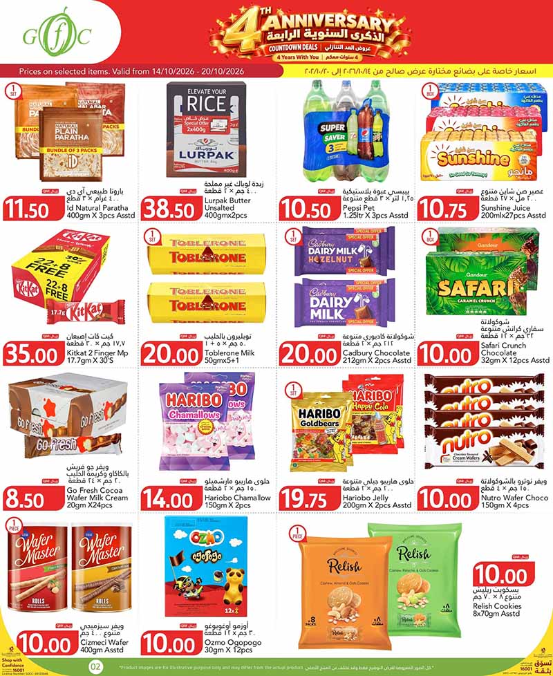 Gulf Food Center Qatar offers — Gulf Food Center 4TH ANNIVERSARY COUNTDOWN DEALS (Groceries), flyer page 2 of 17