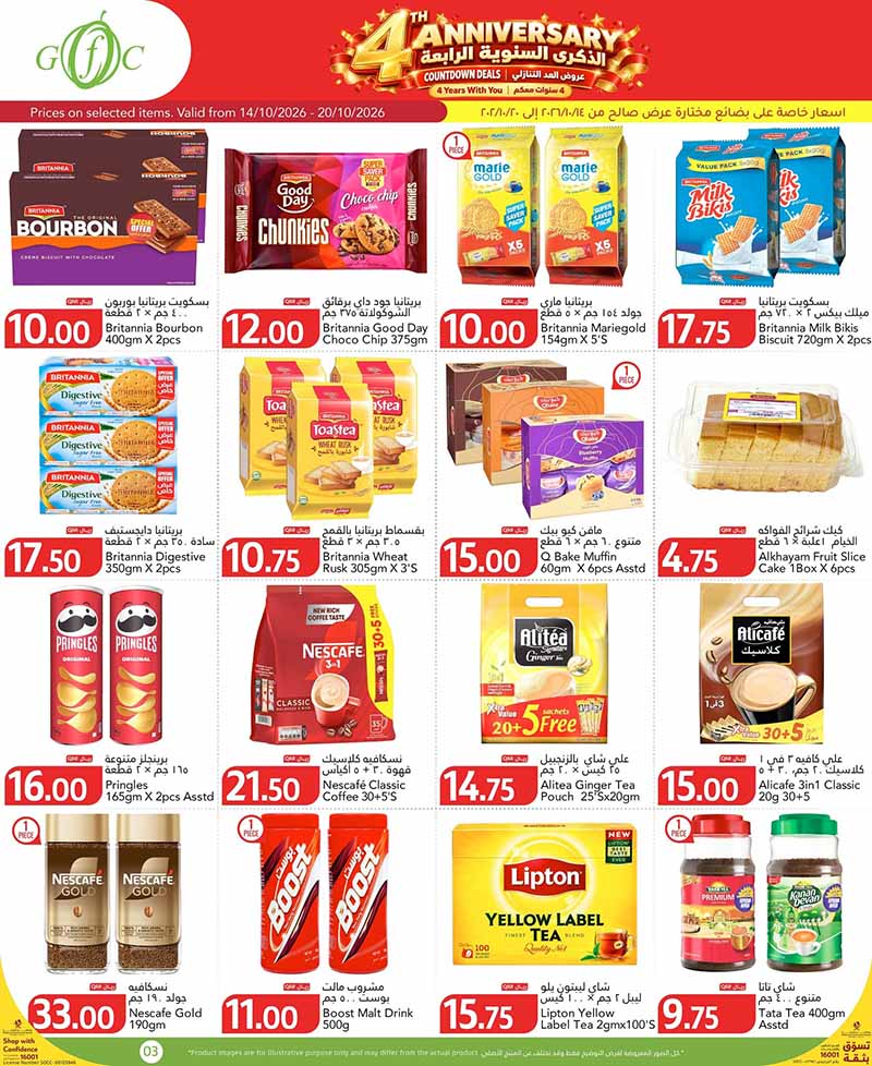 Gulf Food Center Qatar offers — Gulf Food Center 4TH ANNIVERSARY COUNTDOWN DEALS (Groceries), flyer page 3 of 17