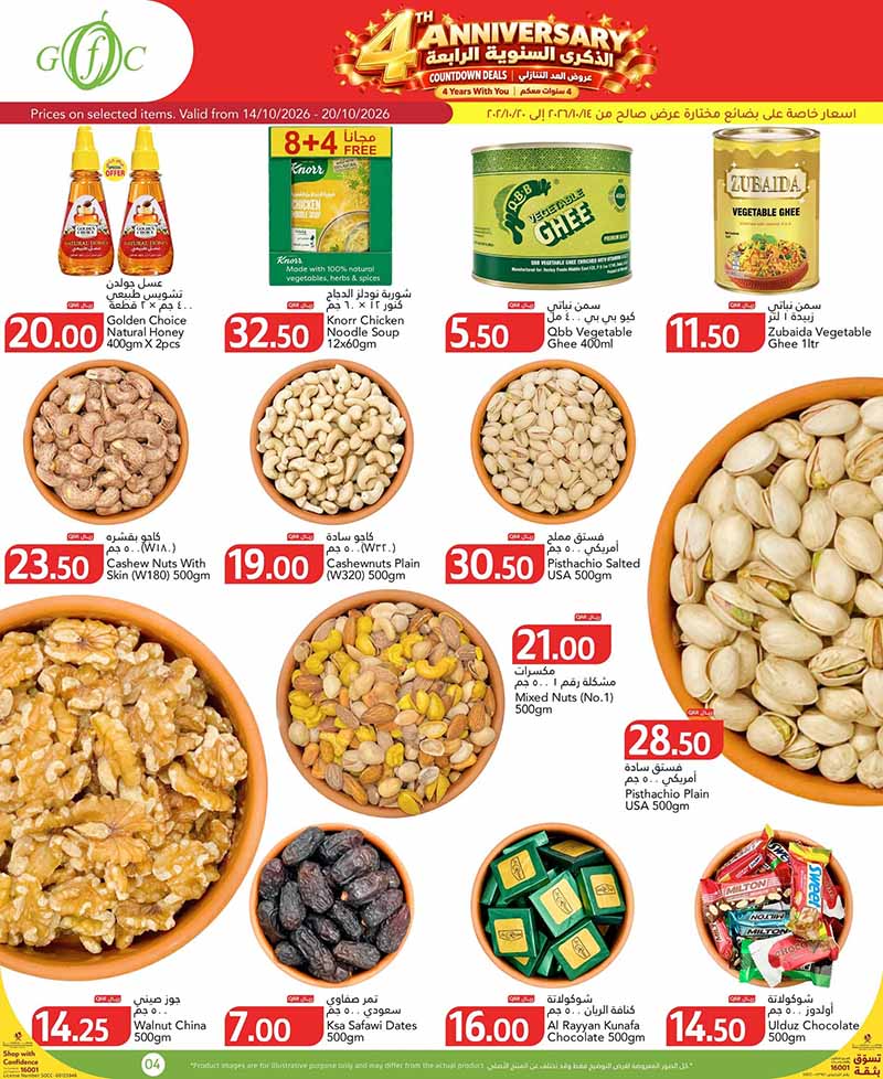 Gulf Food Center Qatar offers — Gulf Food Center 4TH ANNIVERSARY COUNTDOWN DEALS (Groceries), flyer page 4 of 17